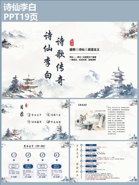 李白——大唐蕞璀璨的明星
