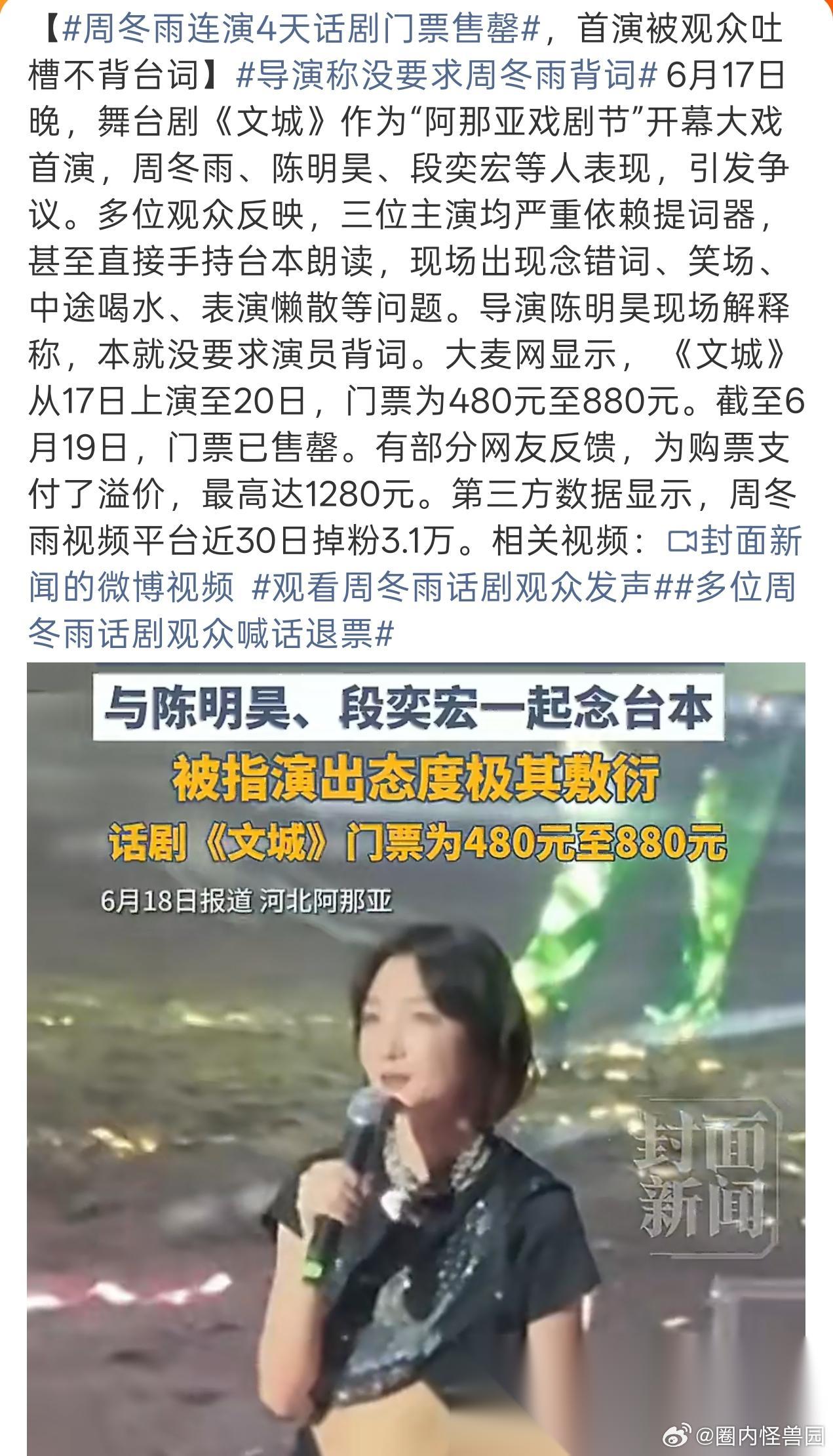 大家都误会周冬雨 她之所以不背台词， 不是耍大牌，也不是记不住，而是导演压根就没
