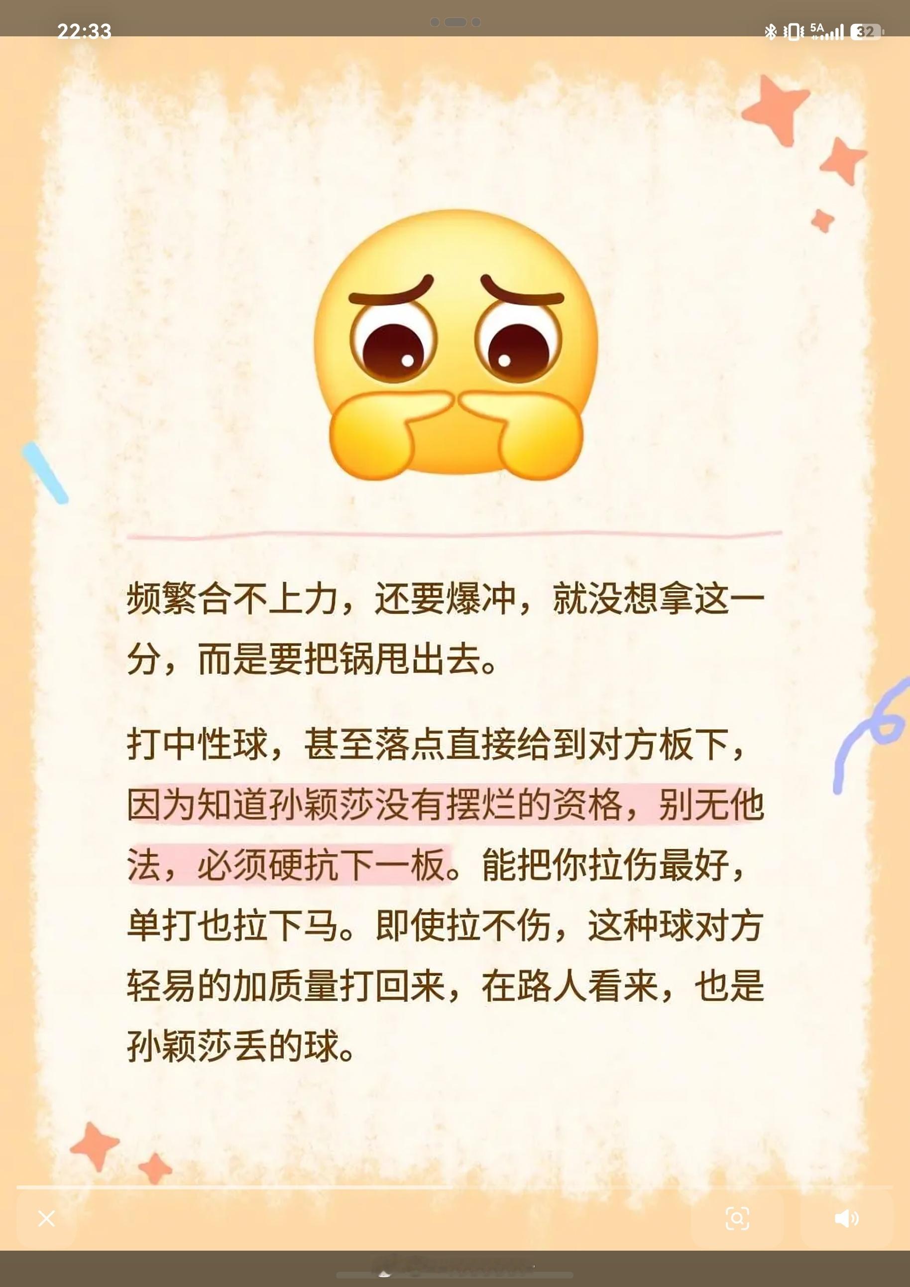 王楚钦孙颖莎vs林仲勋申裕斌 恬不知耻...原谅我生气了一天...