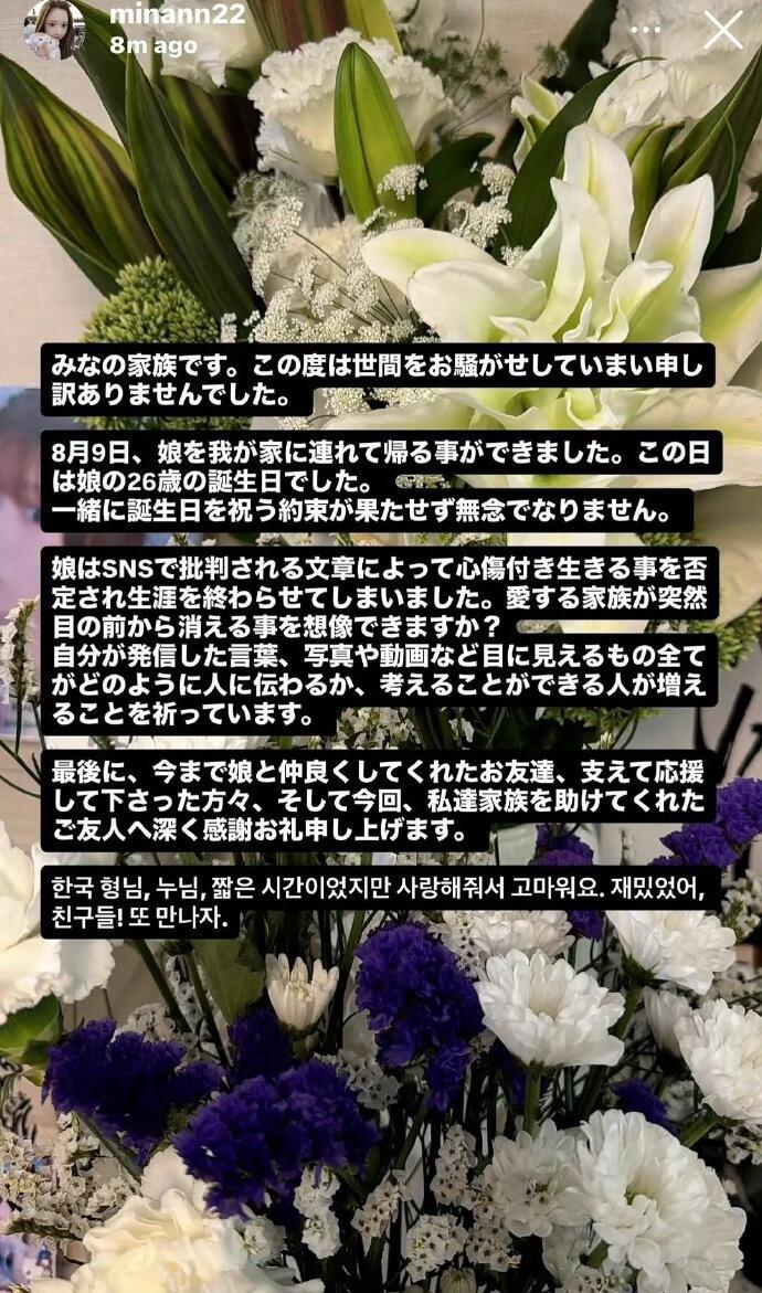 西村力去世粉丝mina家人发声了：我们是mina的家人。这次的事情给大家造成了骚