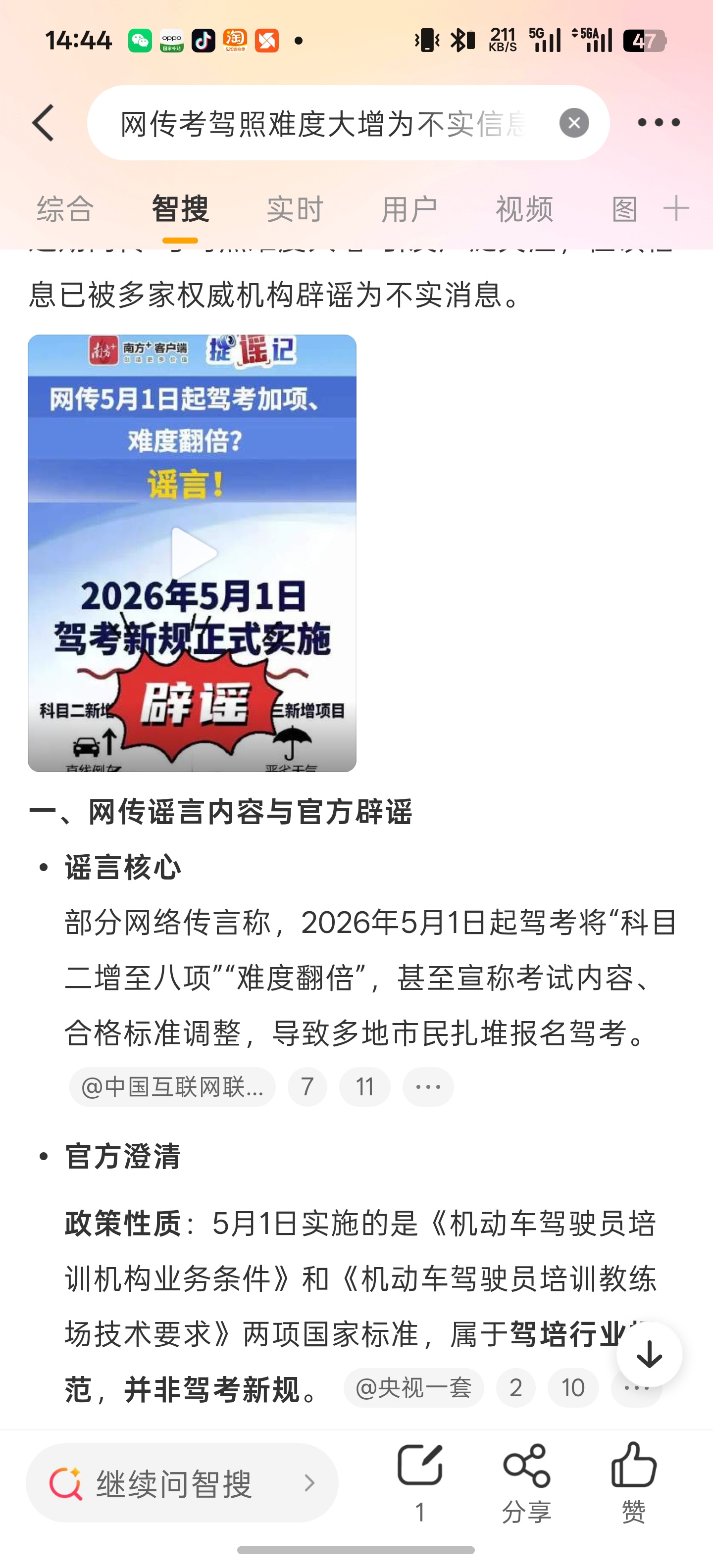 网传考驾照难度大增为不实信息现在微博的热搜还有一个辟谣的板块，做的还挺好的！其实