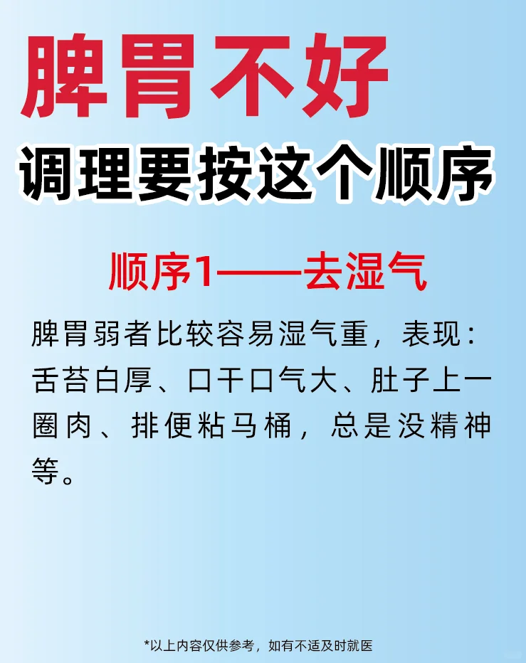 脾胃不好 调理要按照这个顺序👇