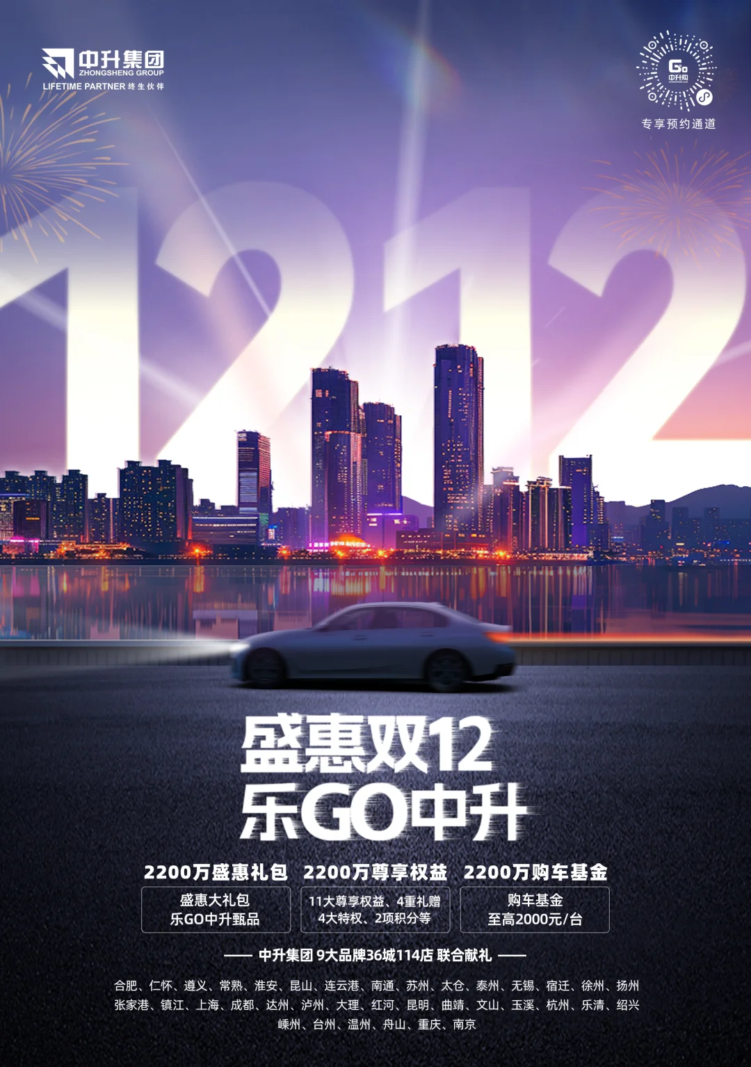 [烟花]盛惠双12 乐GO中升 🚗中升集团双12购车盛典 🏆3亿购...