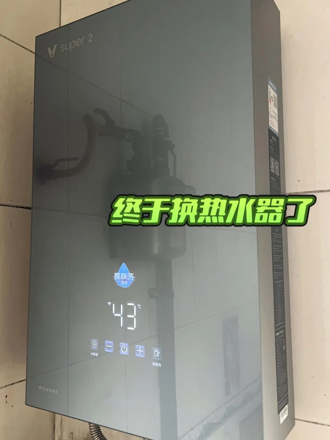 房东终于舍得换热水器了！