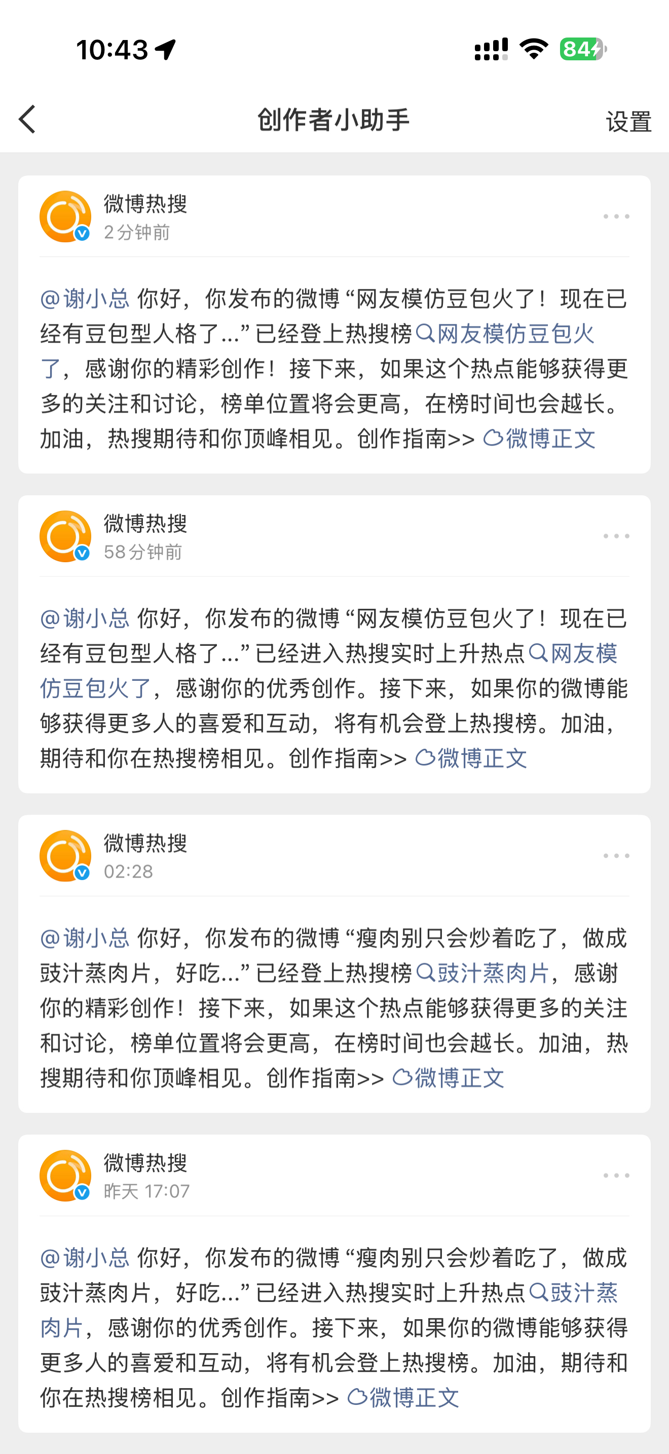 一天上了四次热搜，2次分榜，2次主榜…