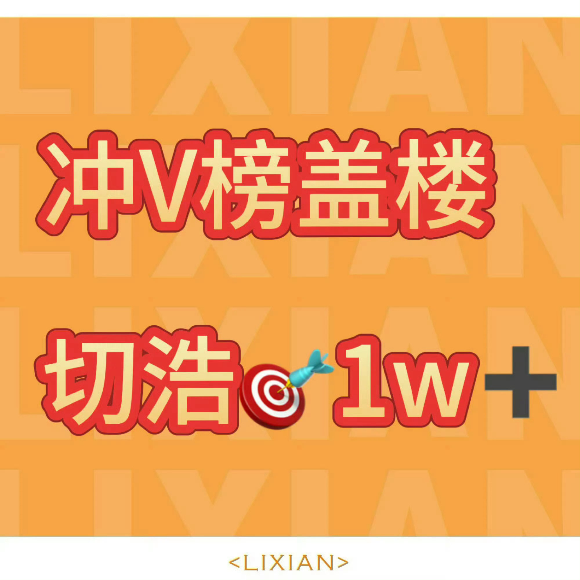 ✅盖楼1w+速速完成①②李现‍李现上官诚明‍李现我不是大师 ​​​