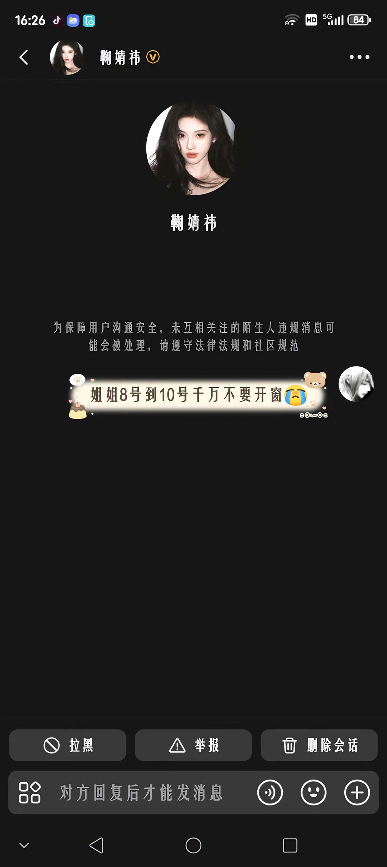 姐姐。。。我只能靠这样保护你了。鞠婧祎 @鞠婧祎