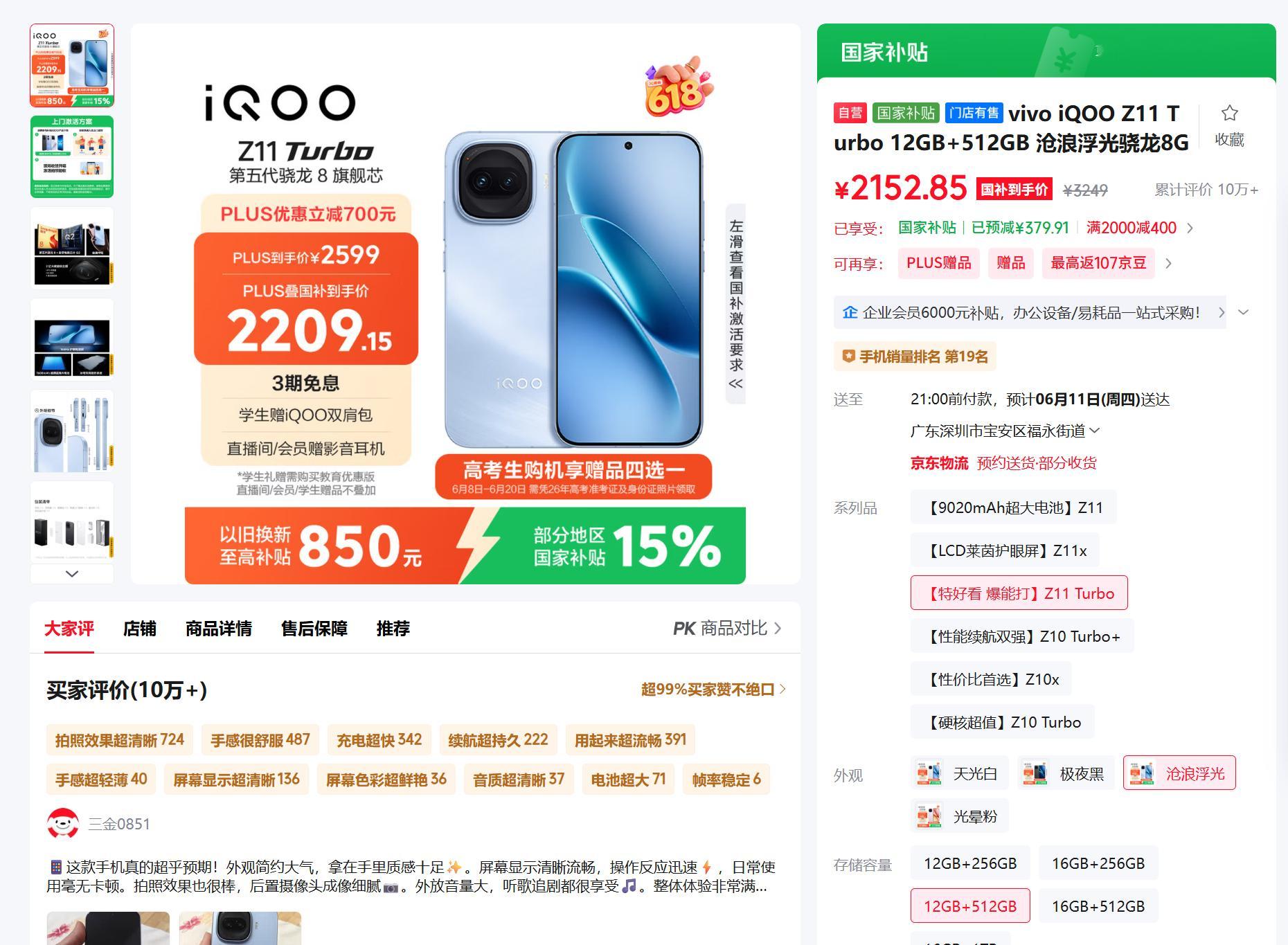 恰逢618大促，加上高考结束后应该会有一波学生换机潮，iQOO的产品从性能、外观