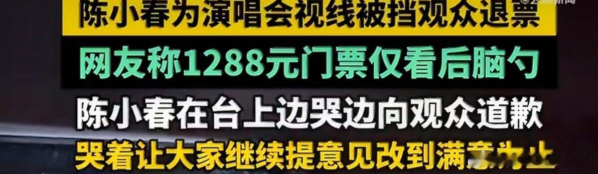 买陈小春演唱会遮挡区门票观众发声他也是个实力派，也开始开演唱会了！发展，以前不咋