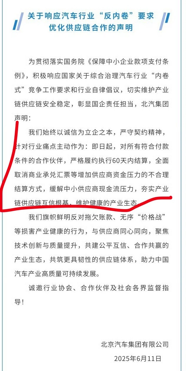 相对看下来，北汽实在一些，有啥说啥，也明确了不用商票 ​​​