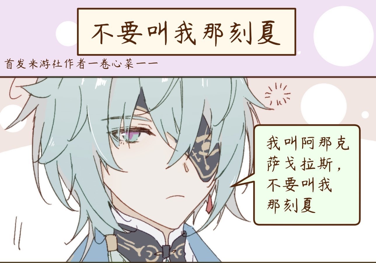 崩坏星穹铁道[超话]崩坏星穹铁道星穹铁道二创星穹铁道那刻夏 虽然大家都在很恭敬的