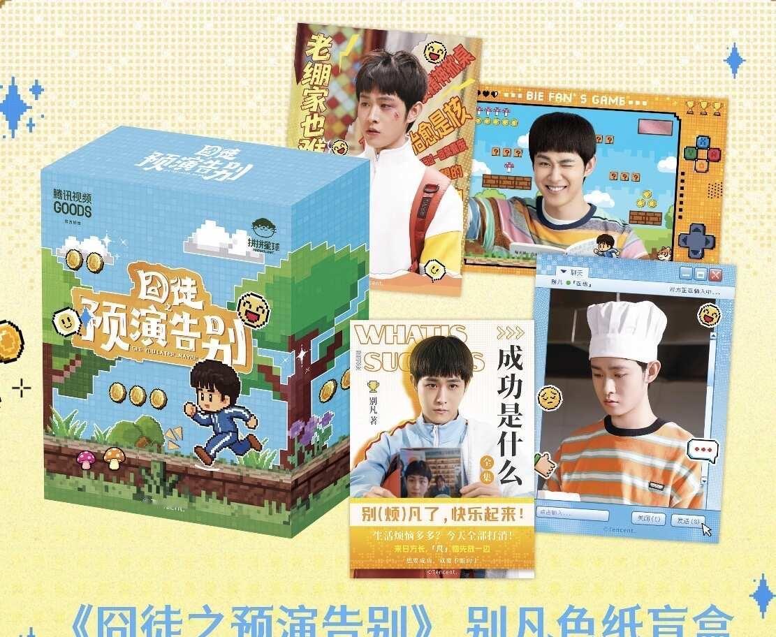 囧徒之预演告别 | 别凡色纸盲盒公开
这场囧“途”专治各种不开心！
	
手速要快