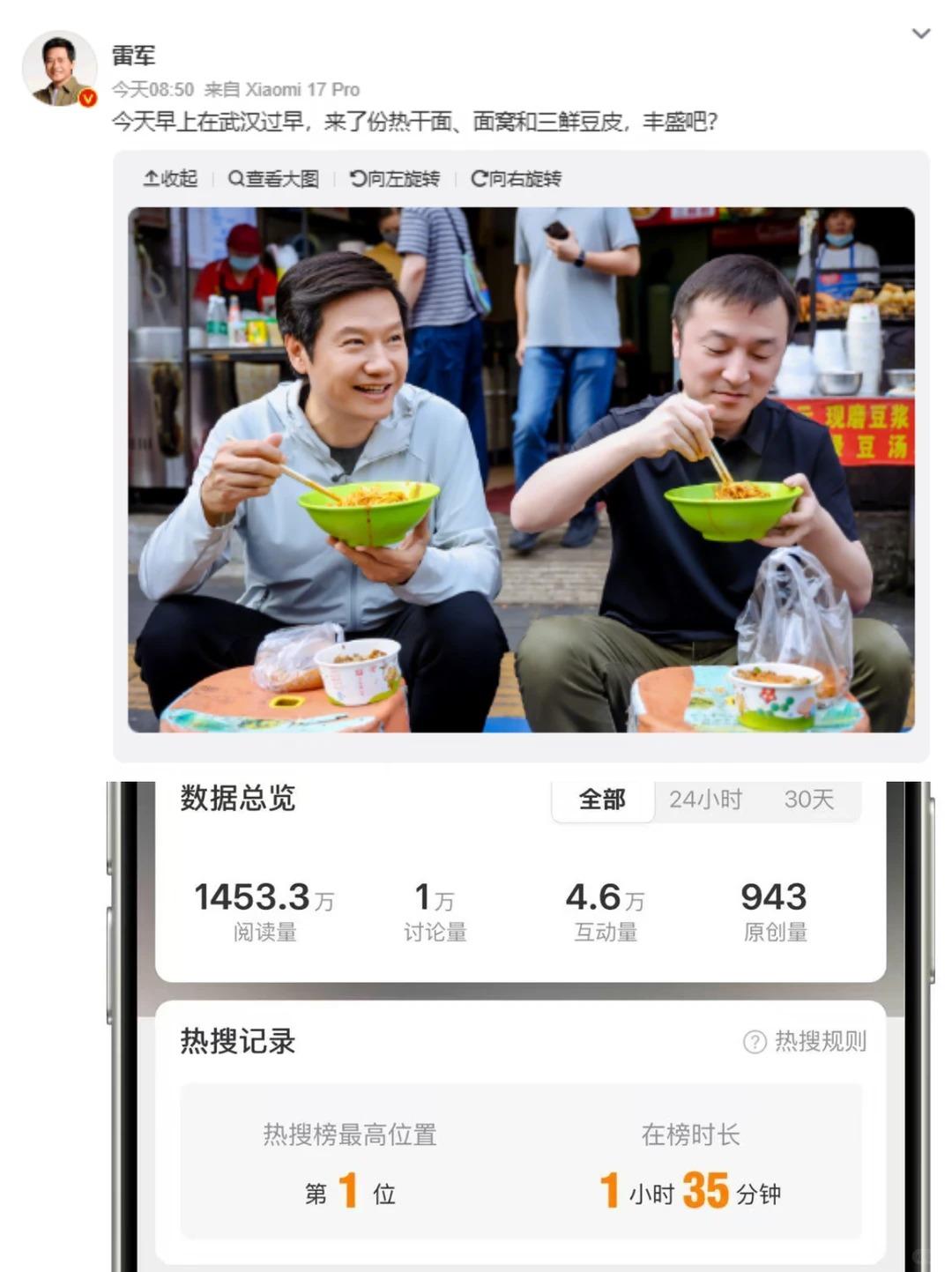 雷军不愧是小米最大流量！吃面也热搜第一
雷总当之无愧是小米的最大流量哇，轻松在大