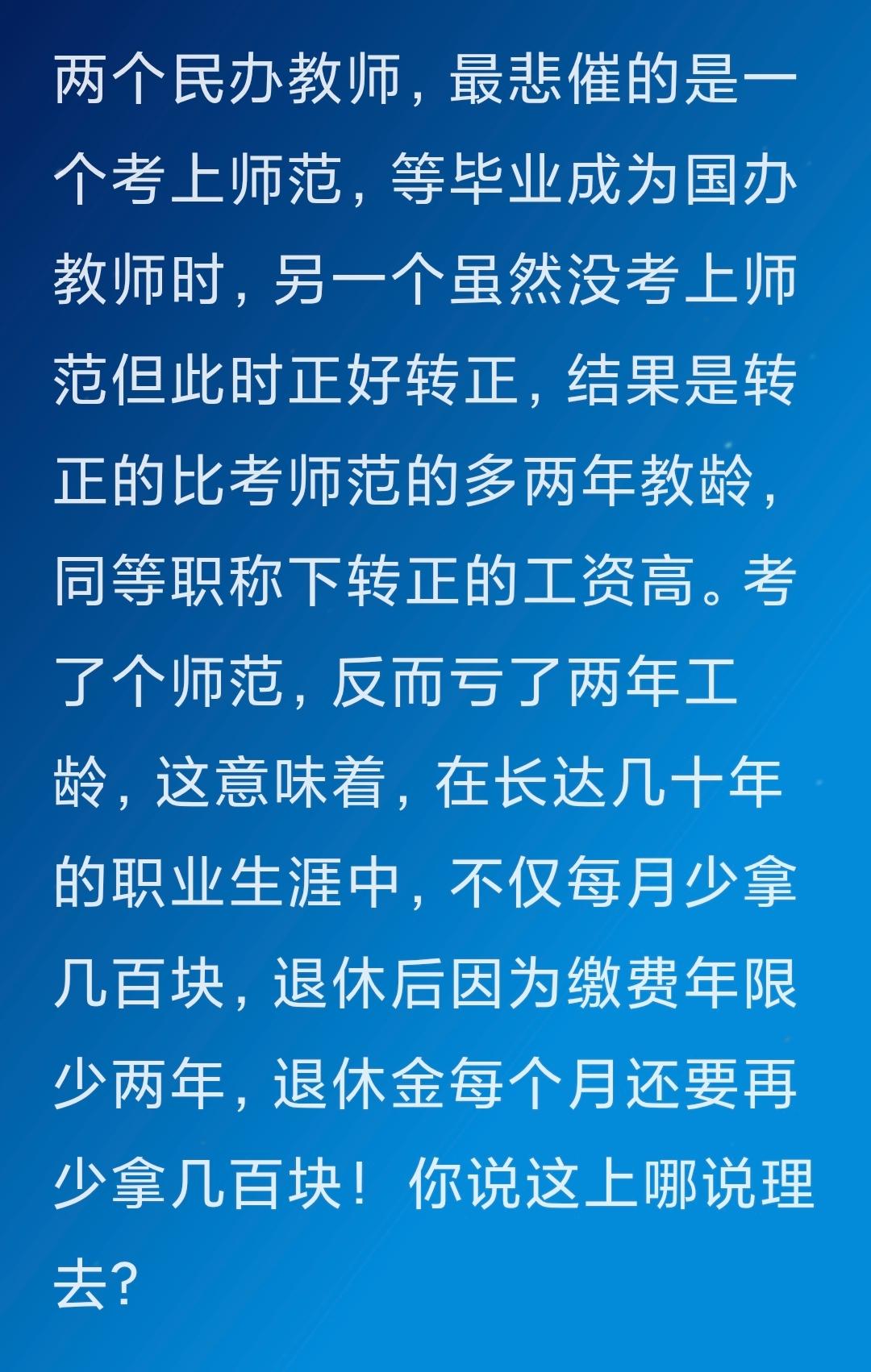 两个民办教师，最悲催的是一个考上师范，等毕业成为国办教师时，另一个虽然没考上师范