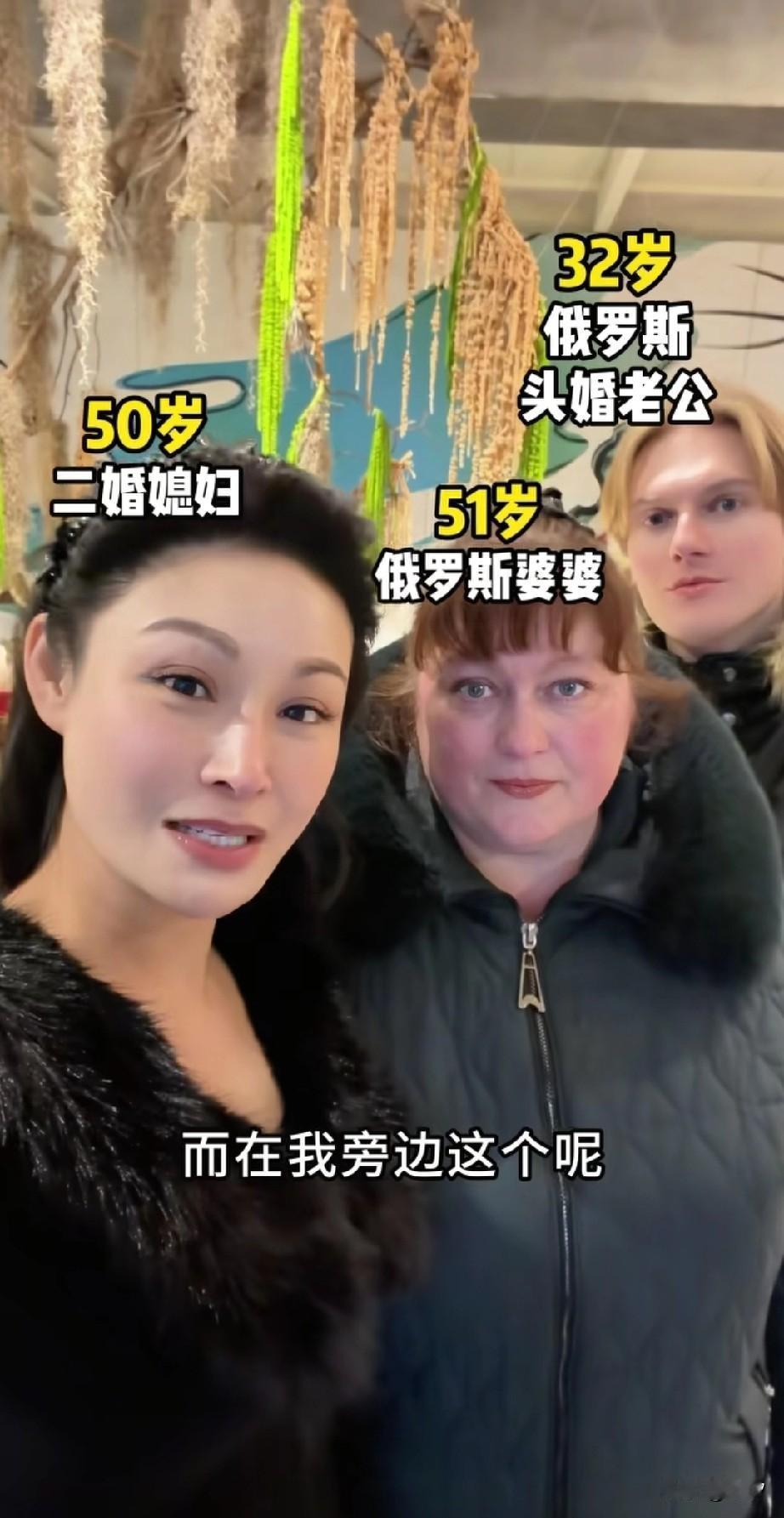 女子今年50岁了，
而且还是二婚，
是她找了俄罗斯的32岁小伙，
成功的将对方留