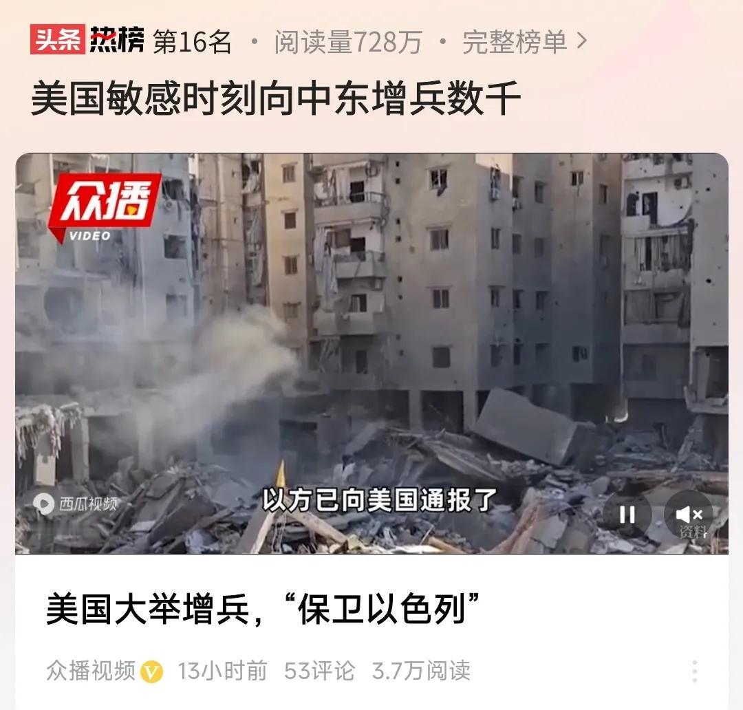 在这敏感时期，
美国向中东增兵数千，
这是亲自下场了吗？

他们所说的目的，
是