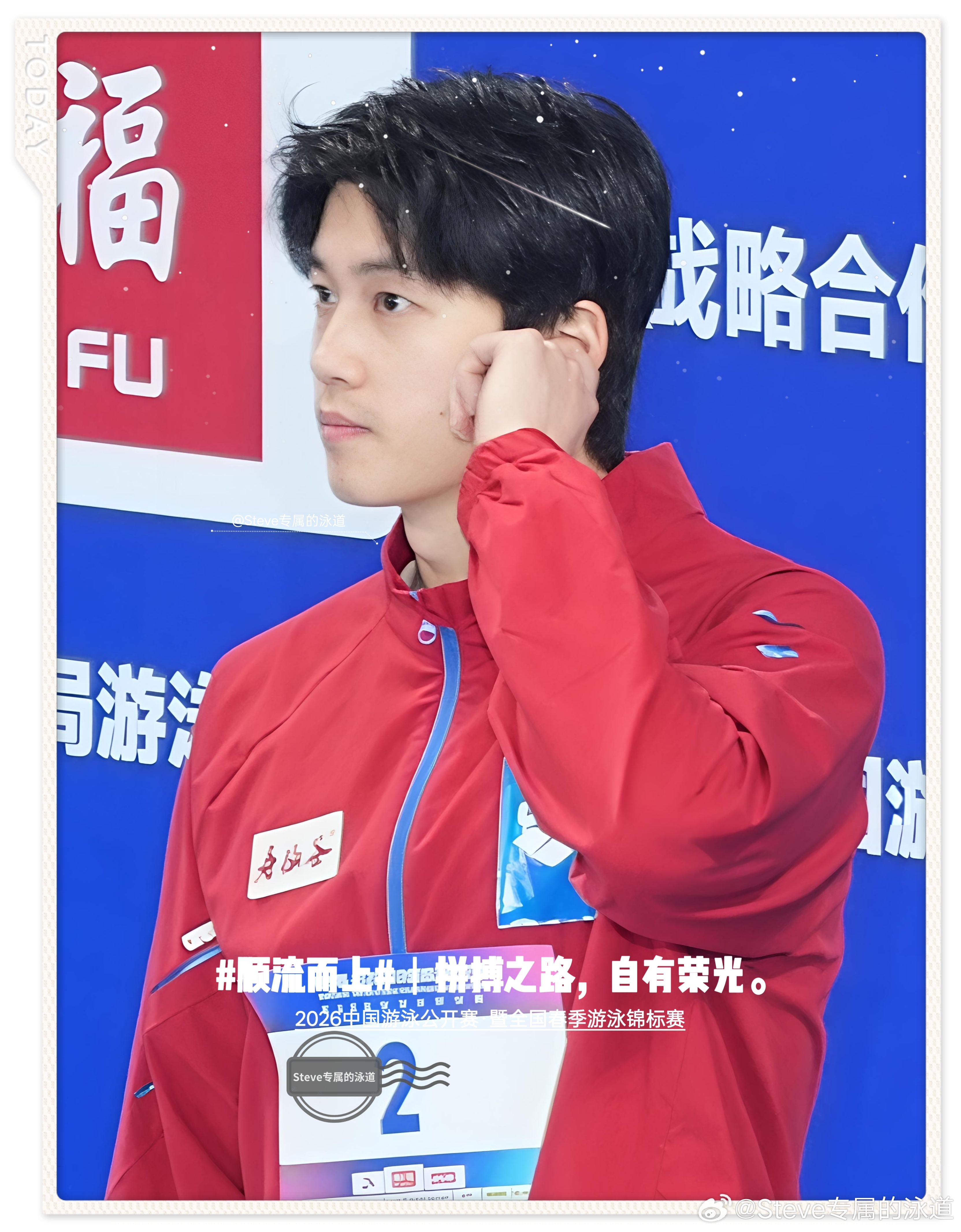 【你好，新的一周】拼搏之路，自有荣光。汪顺的2026顺流而上蓄力上场游泳