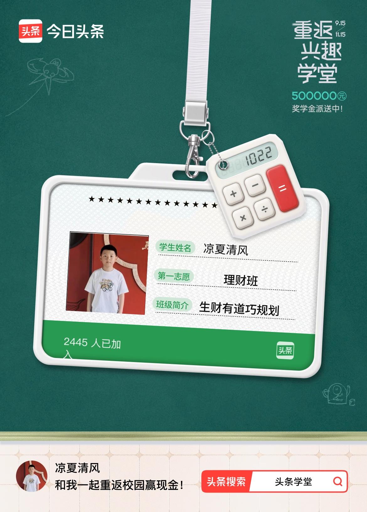 重返学堂·瓜分50万万众期待的头条学堂终于开学了！我已填报第一志愿：理财班～戳这