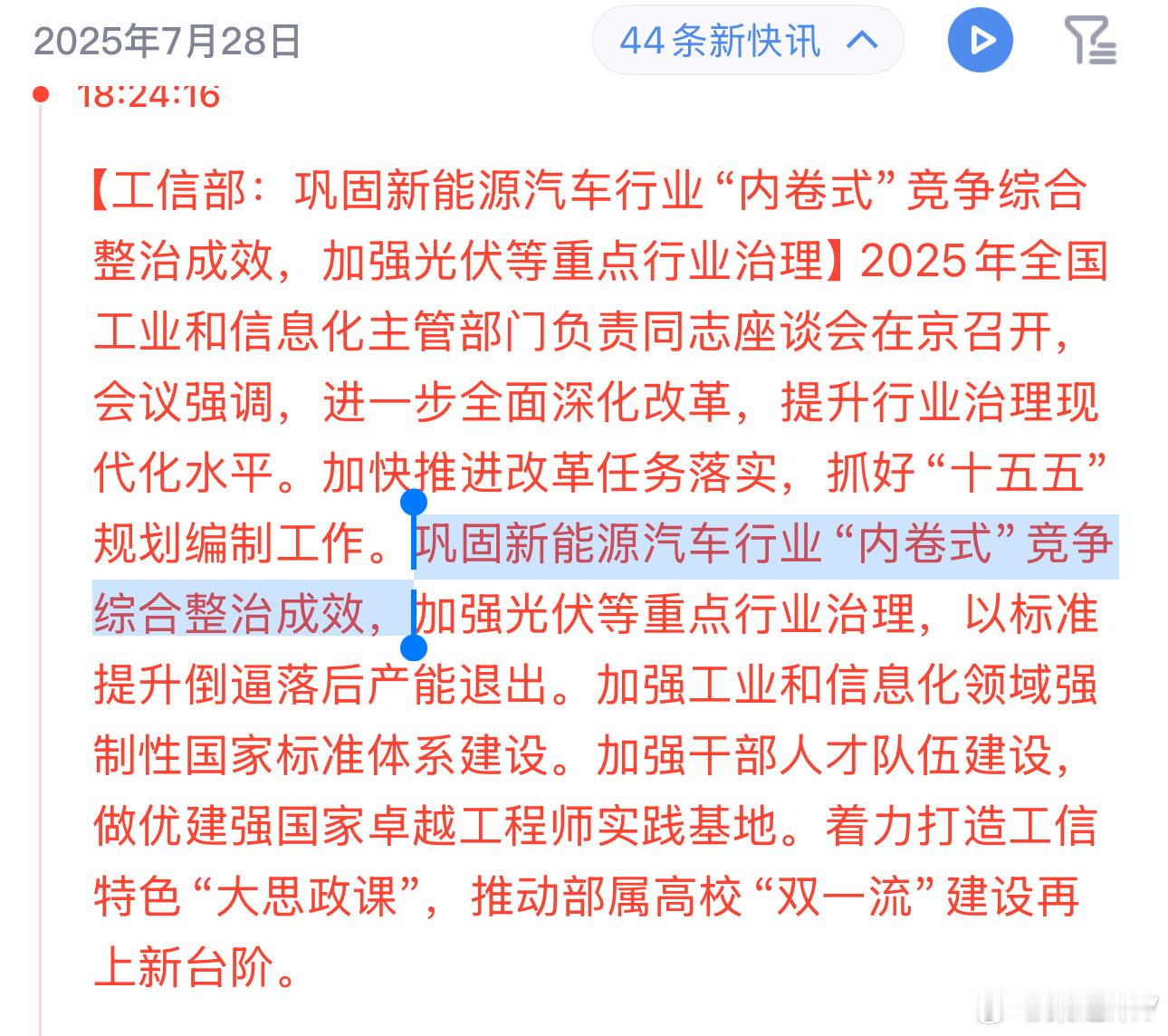 工信部：巩固新能源汽车行业“内卷式”竞争综合整治成效，桑之未汽车行业观察 ​​​
