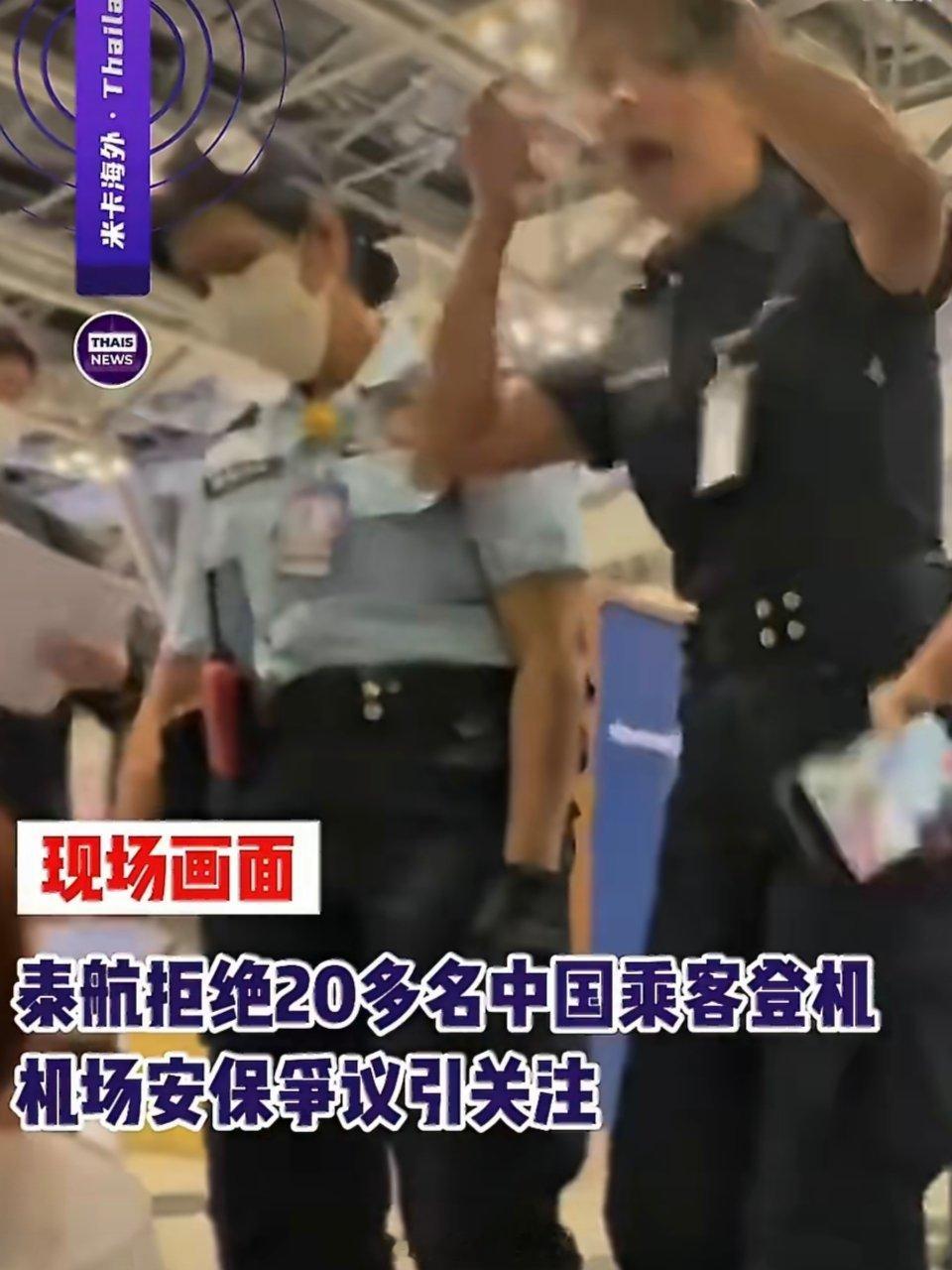 泰航拒绝20多名中国乘客登机中国是泰国最大客源国，2026年1月至7月18日赴泰