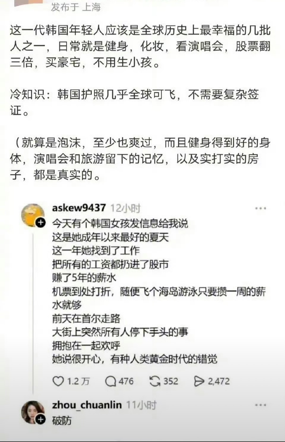 🔻结束了，“人类黄金时代”和“韩国最好的夏天”结束了。韩国濒临淘汰非正经观战世