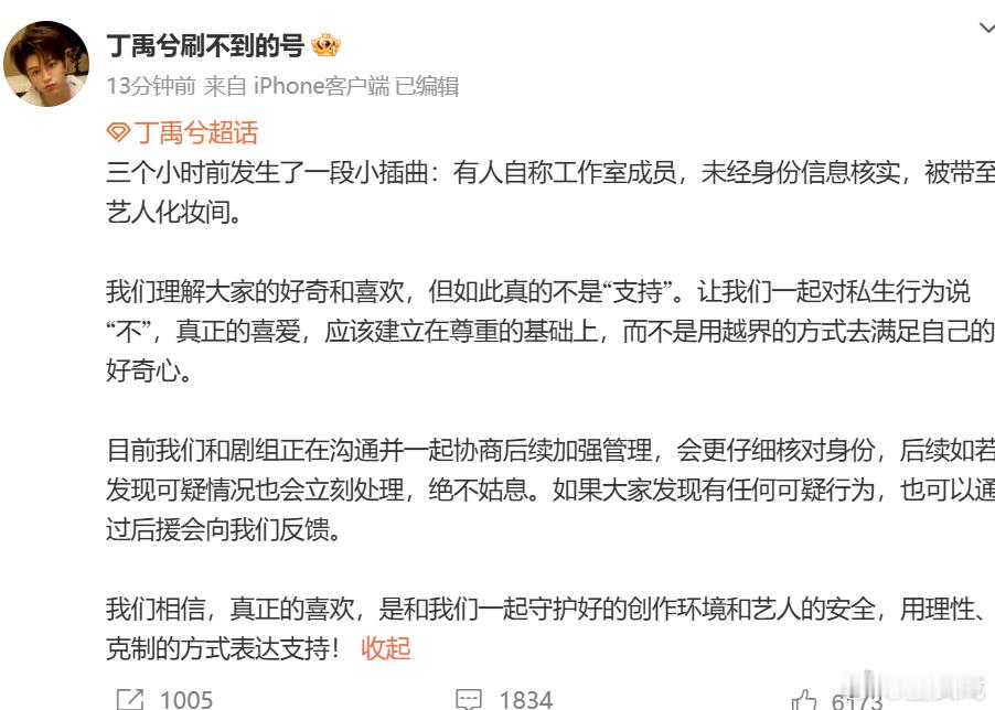 丁禹兮助理号发文呼吁抵制私生 丁禹兮助理号发文呼吁抵制私生。 ​​​