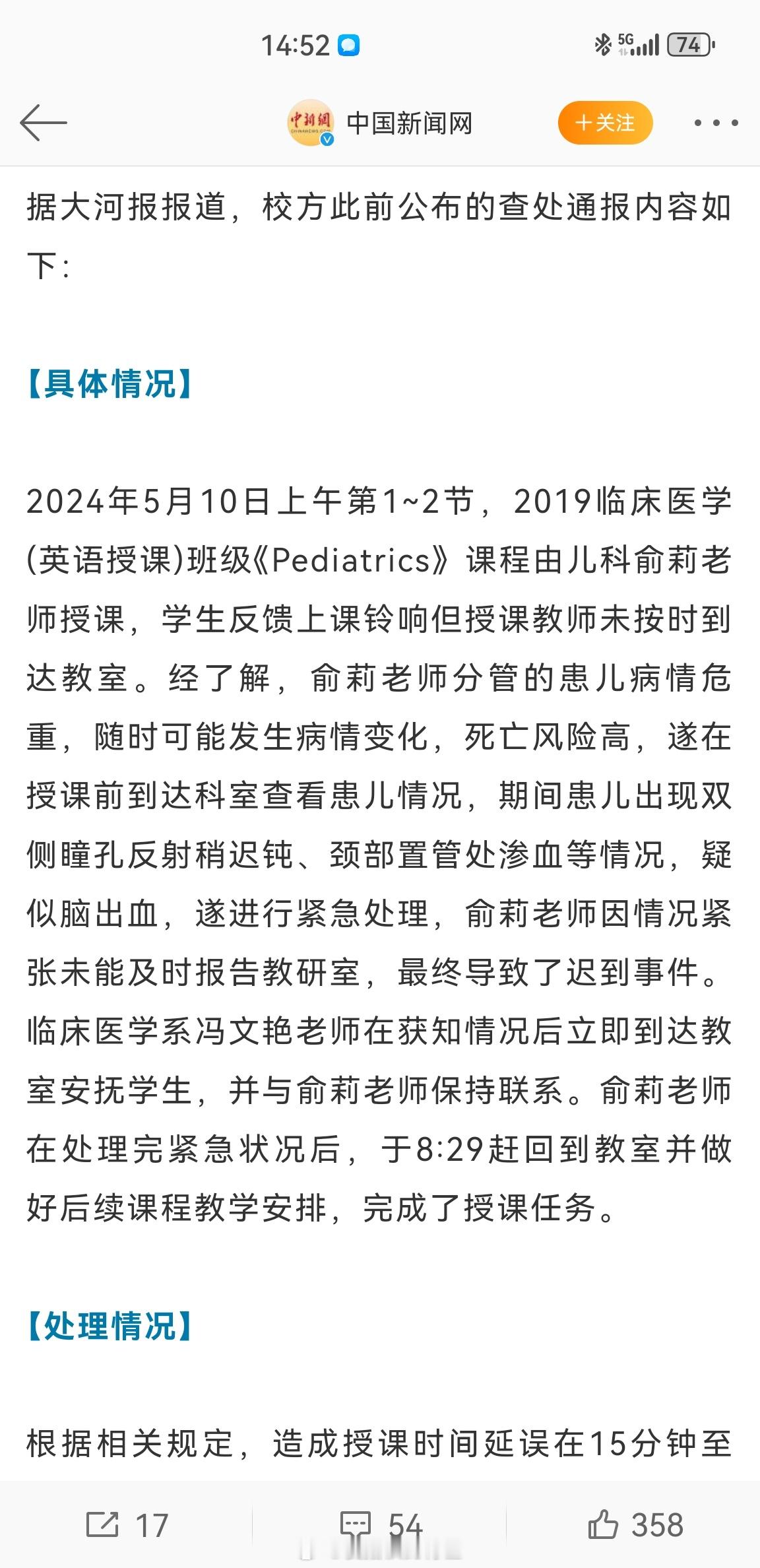 #南方医科大学情况说明#我想问一下，难不成让她扔下需要抢救的患儿去上课？课没上可