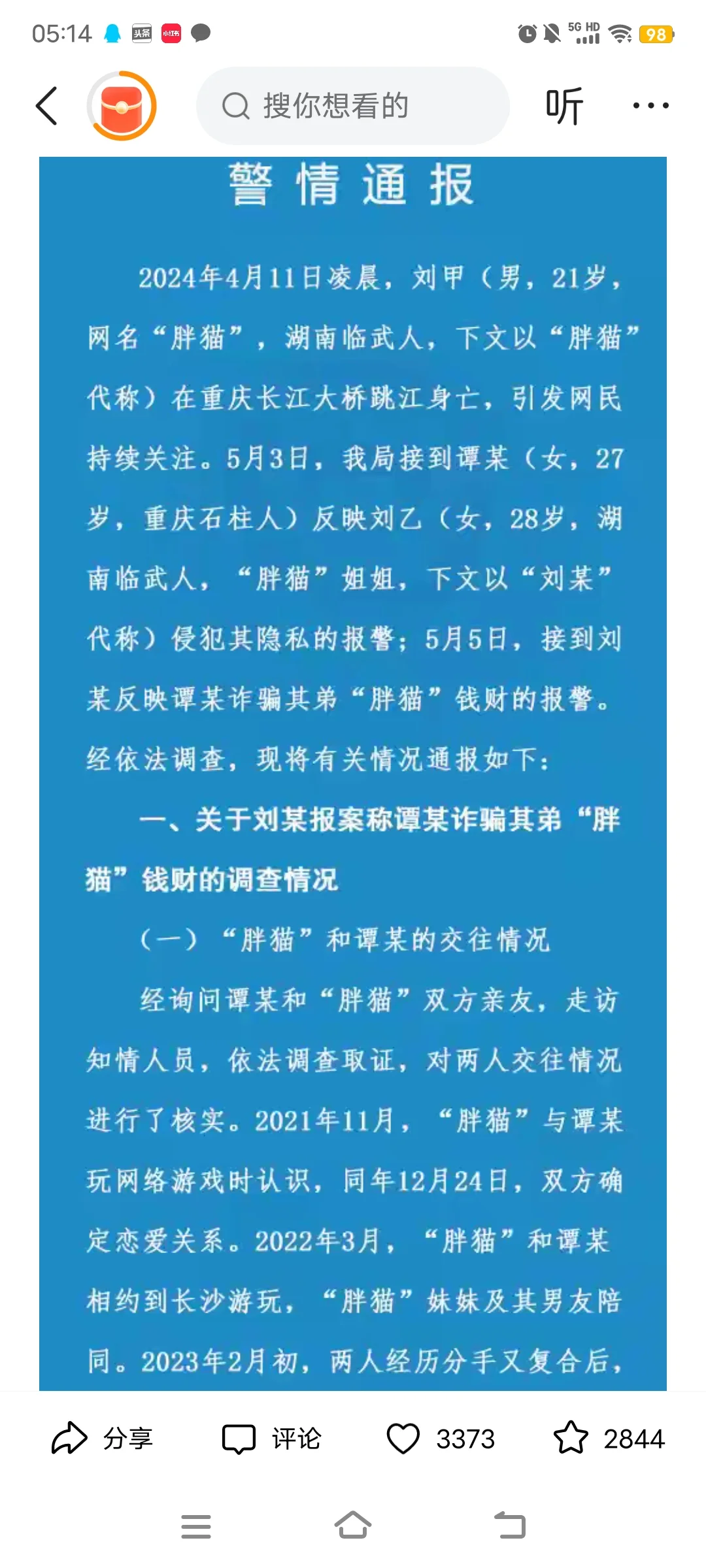 “胖猫事件”有感，有必要为爱疯狂转账吗？
