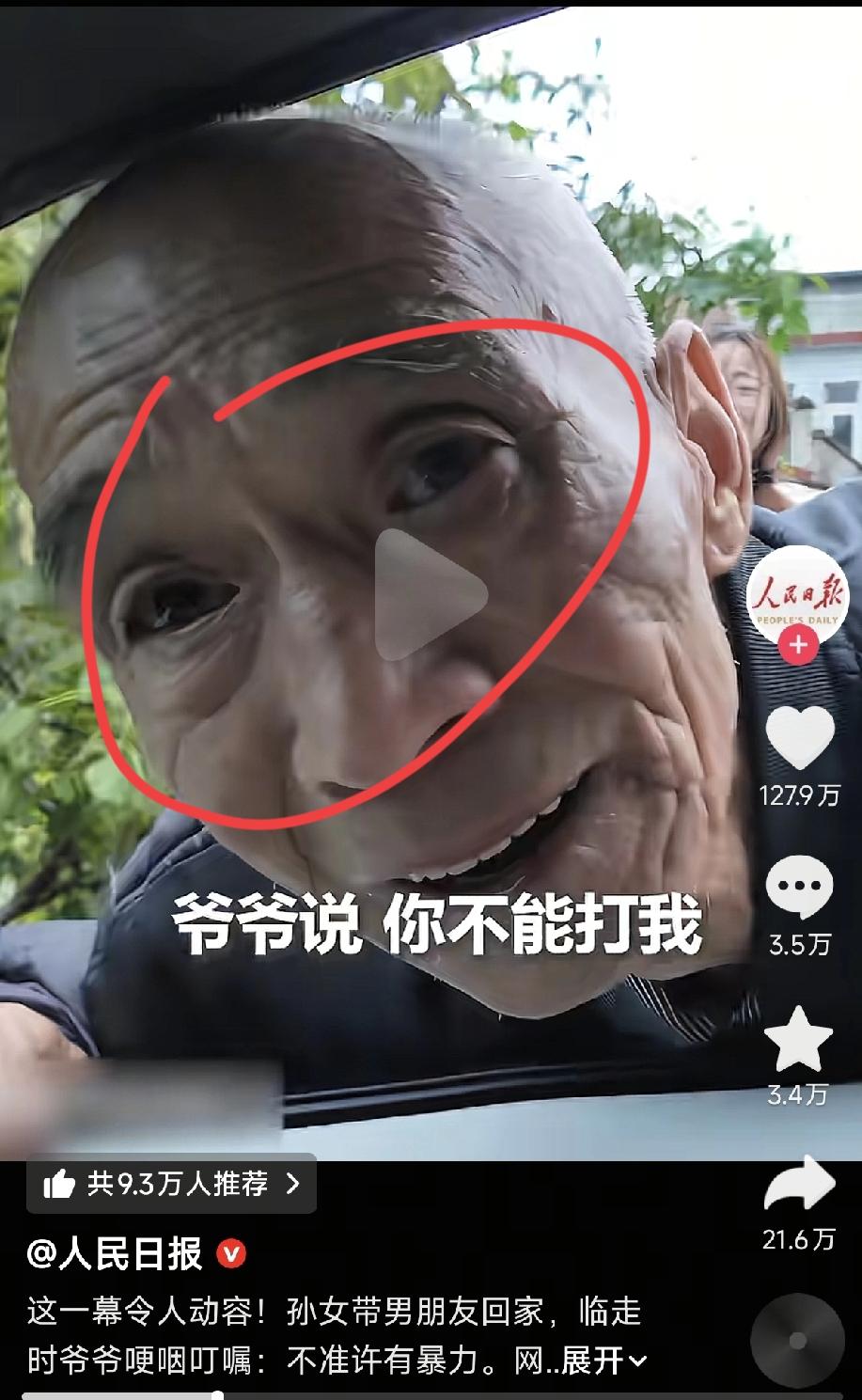 一开始爷爷只是正常嘱咐孙女他男朋友，
不能有暴力，不能打她孙女。
没想到爷爷说到
