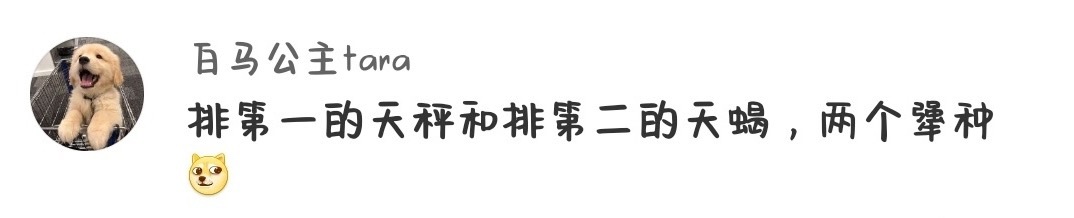 犟香型是天秤座的座格我是发现了，犟香是天秤座的座格，天秤座天生犟人，我自要这个世