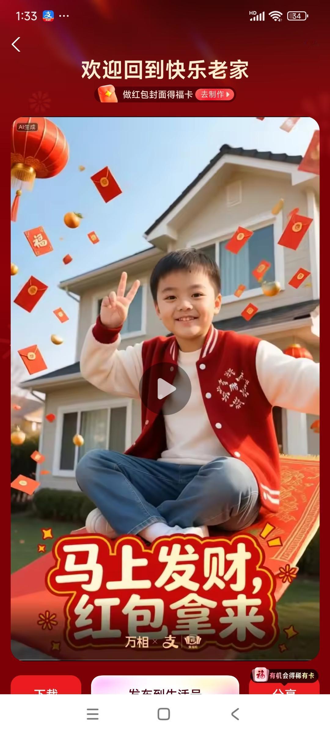 过年的氛围越来越浓，我正参加“天南地北大拜年”活动呢！每日完成任务就有机会瓜分8