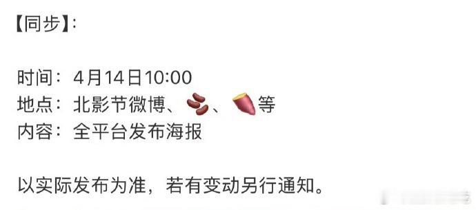 4.14檀健次北京国际电影节宣传推广大使全平台发布海报，燥候 