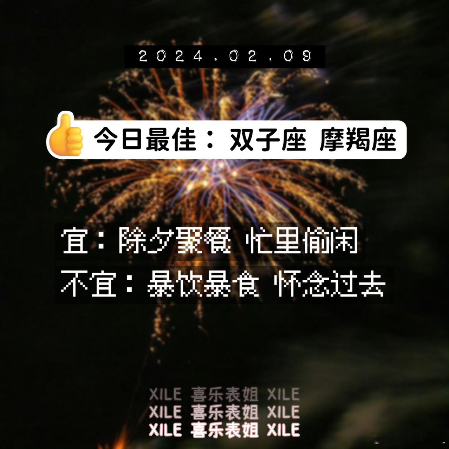 明日提醒#十二星座[超话]##十二星座##新年星愿望# ​​​
