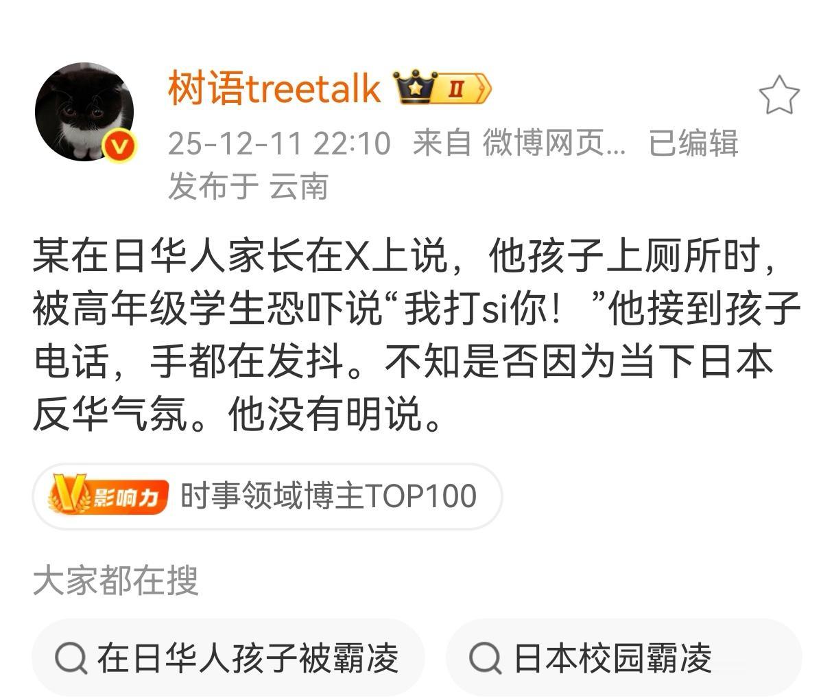 看到这样的新闻，不知道怎么安慰这个孩子的家长：某在日华人家长在X上说，他孩子上厕