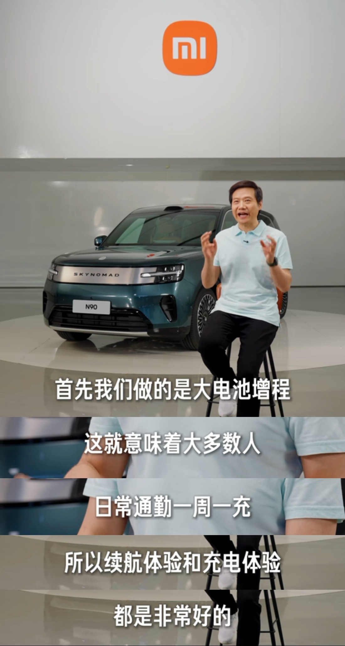 雷军称澎程比上代增程车进步巨大 本质上是小米澎程用了一套“大电池+深度定制增程器