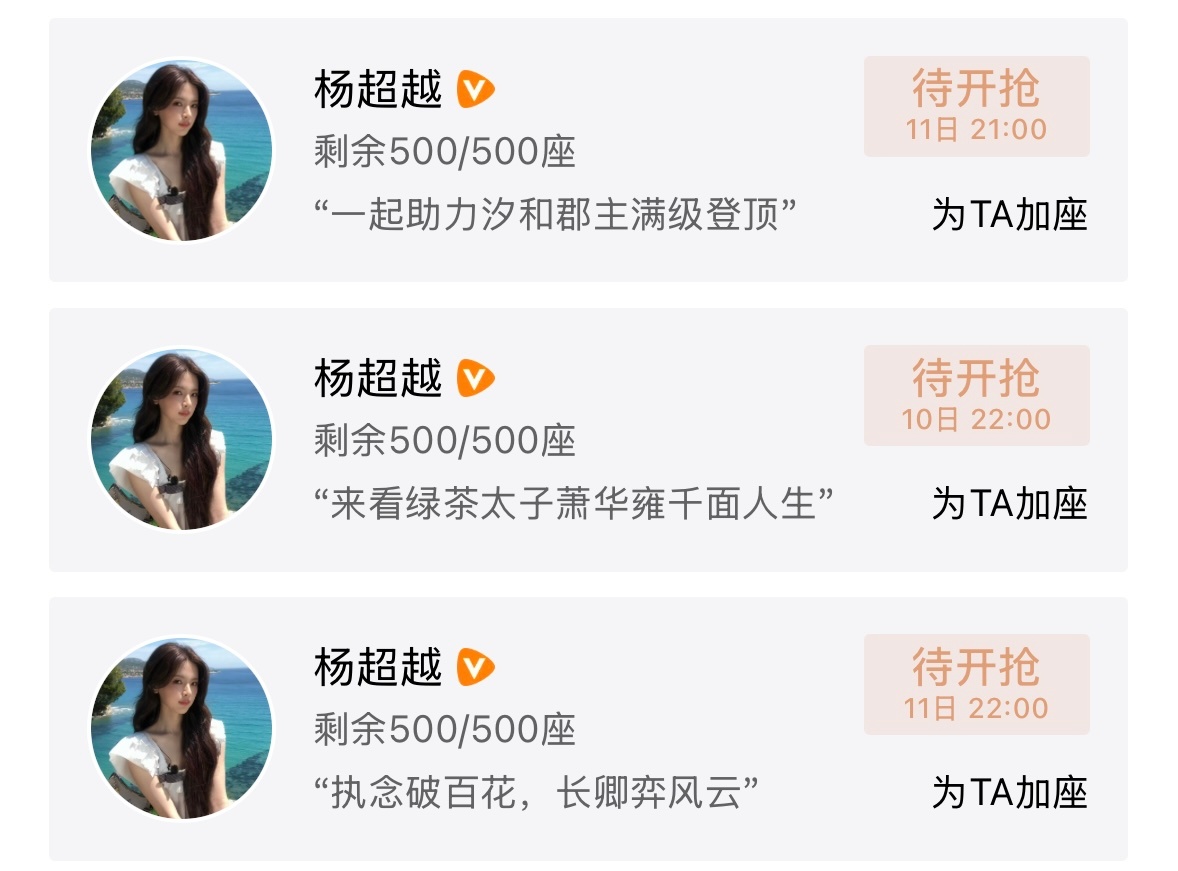 杨超越  宝宝给三位朋友新剧包场宣传了～我女就是这么善良又大气杨超越