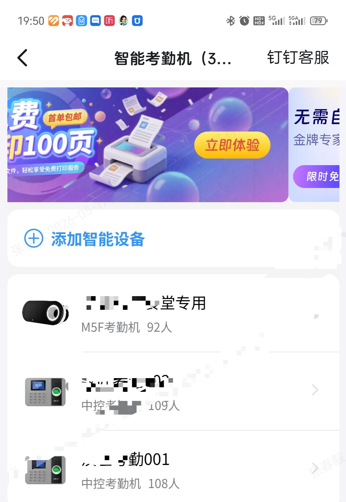 遇到了一个挺头疼的问题。
我们客户这里原本用了两台中控的DF100考勤机用于管理
