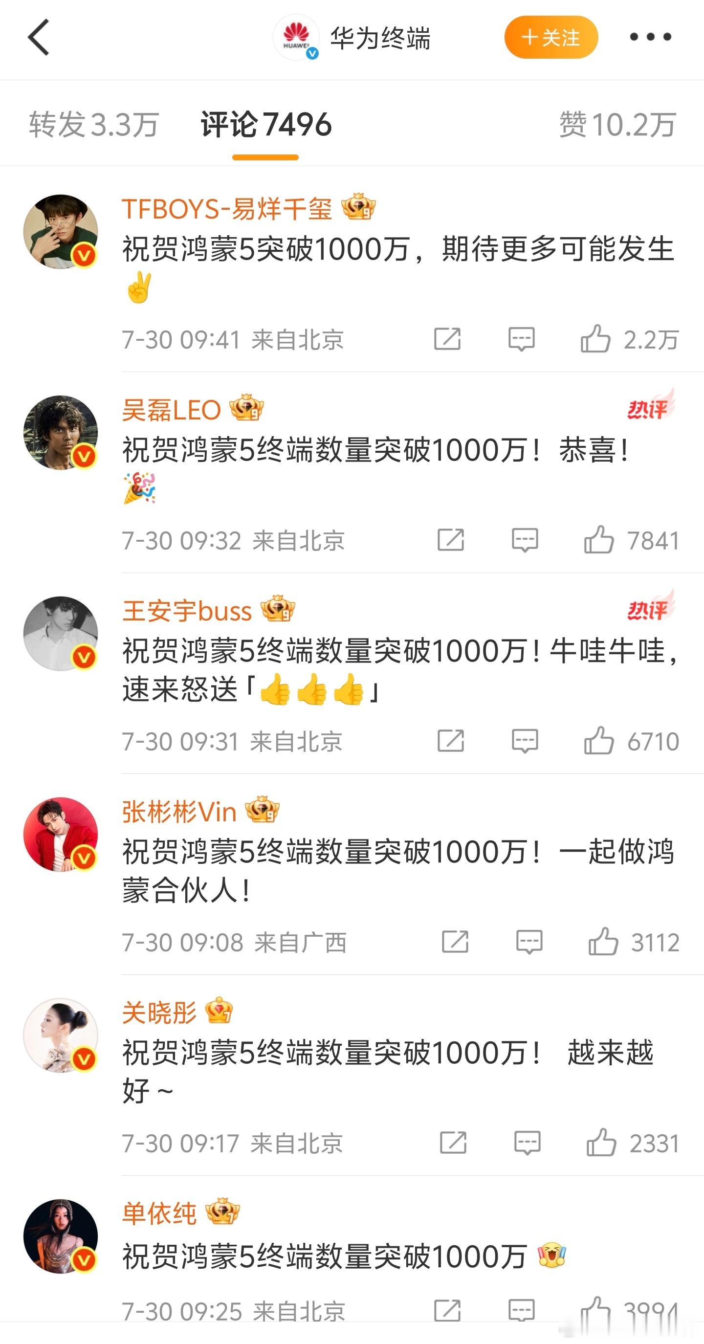华为这个明星阵容着实有点豪华。 ​​​
