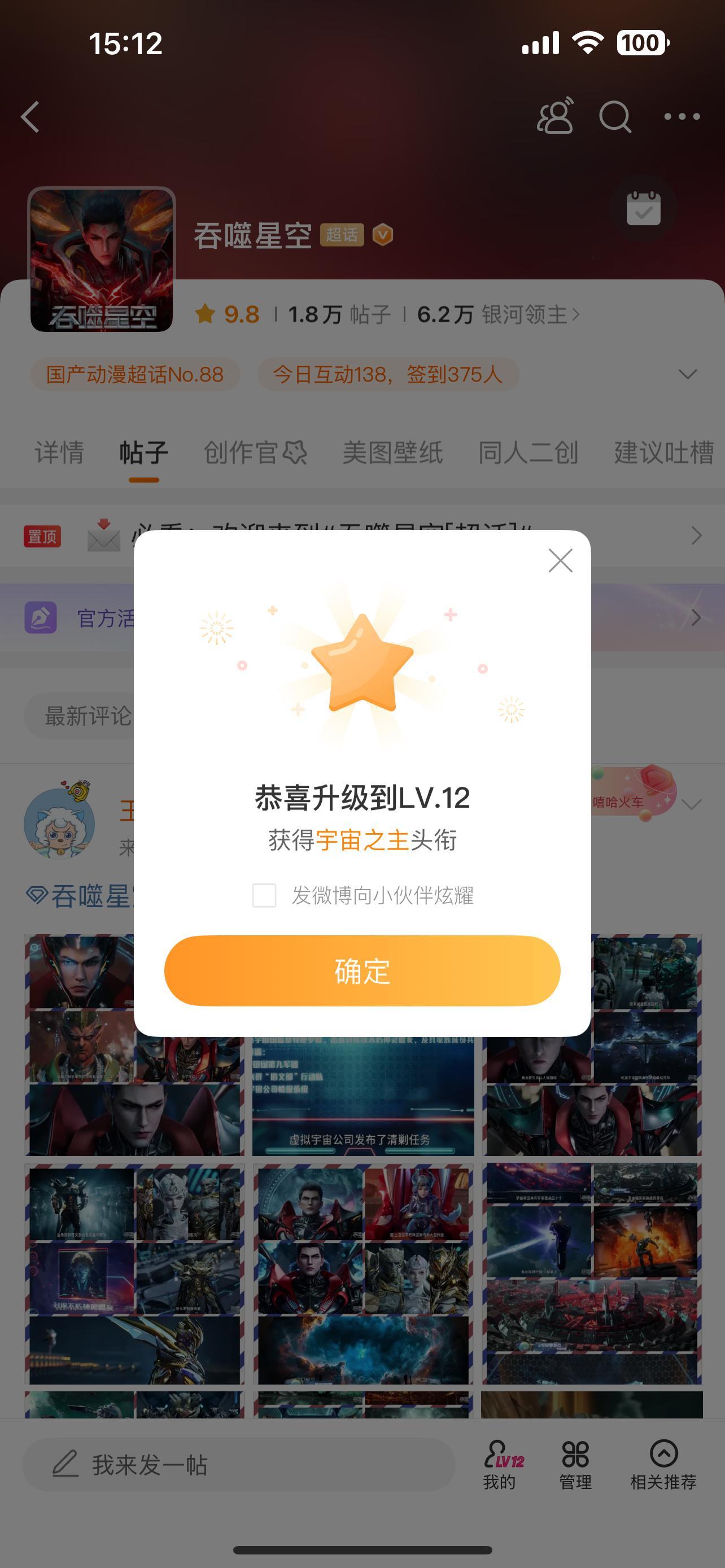 修炼1164天，终于成就“宇宙之主”！记住这个时刻！吞噬星空动画 ​​​