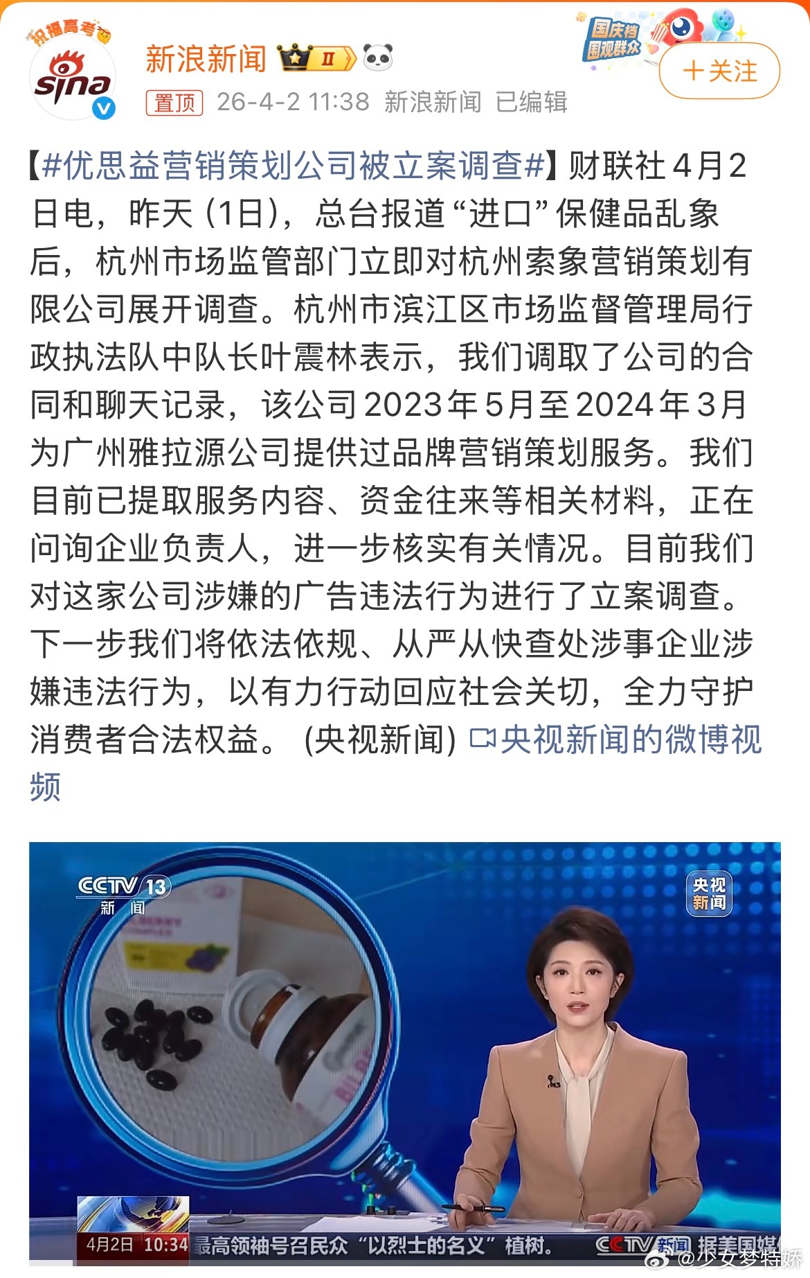 优思益营销策划公司被立案调查李若彤发布致歉声明大快人心！终于有人出来担责了。光查