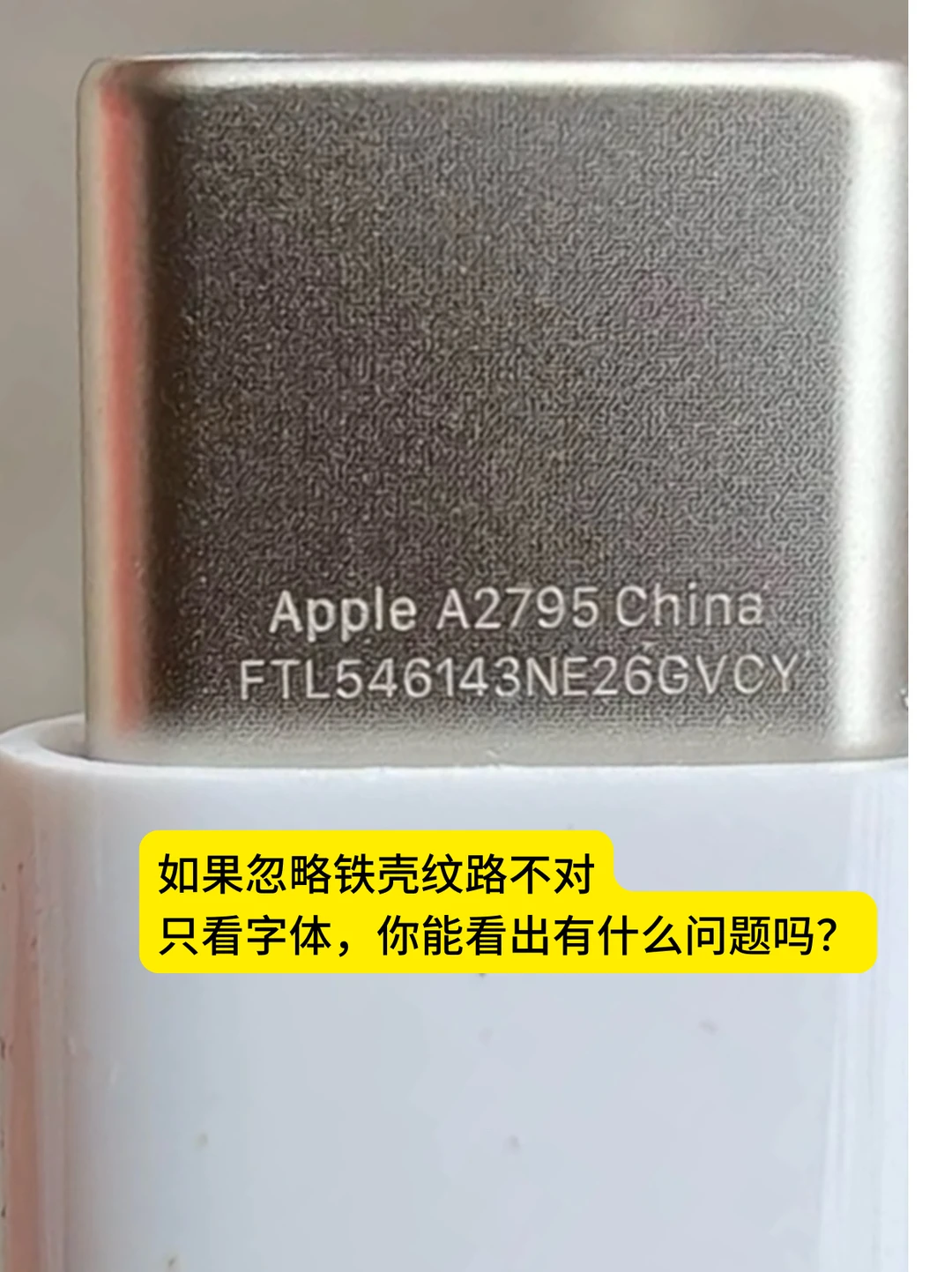 如何辨别苹果17充电线真假？