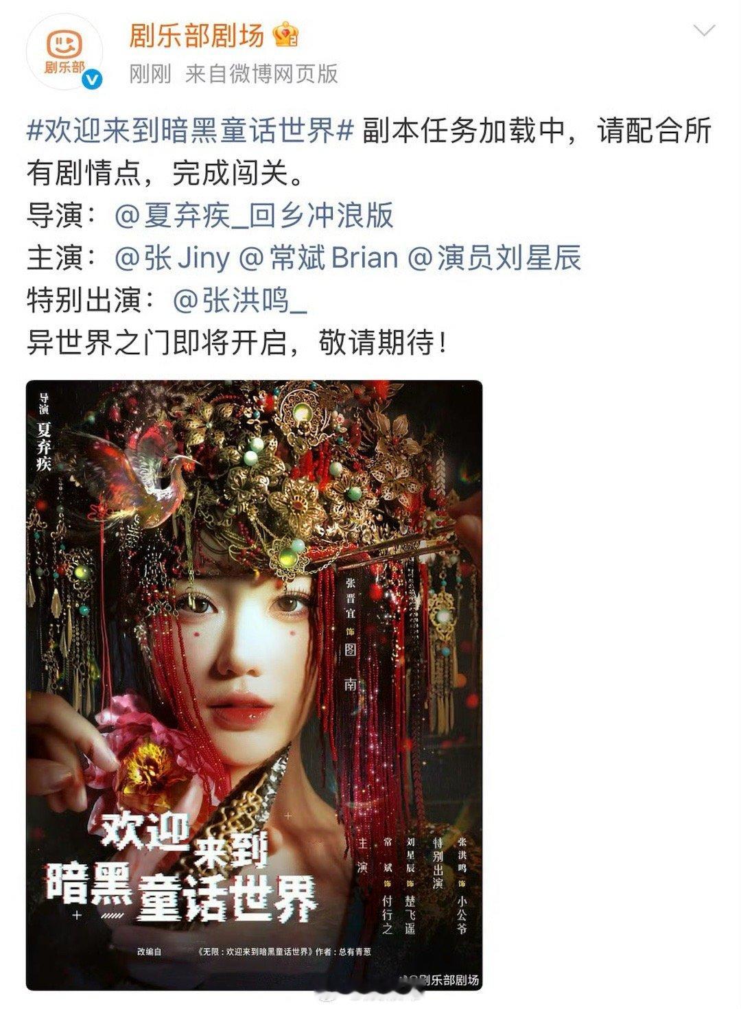 夏弃疾导演首部短剧官宣 恭喜夏弃疾解锁导演身份！首部作品搭档张晋宜，大女主无限流