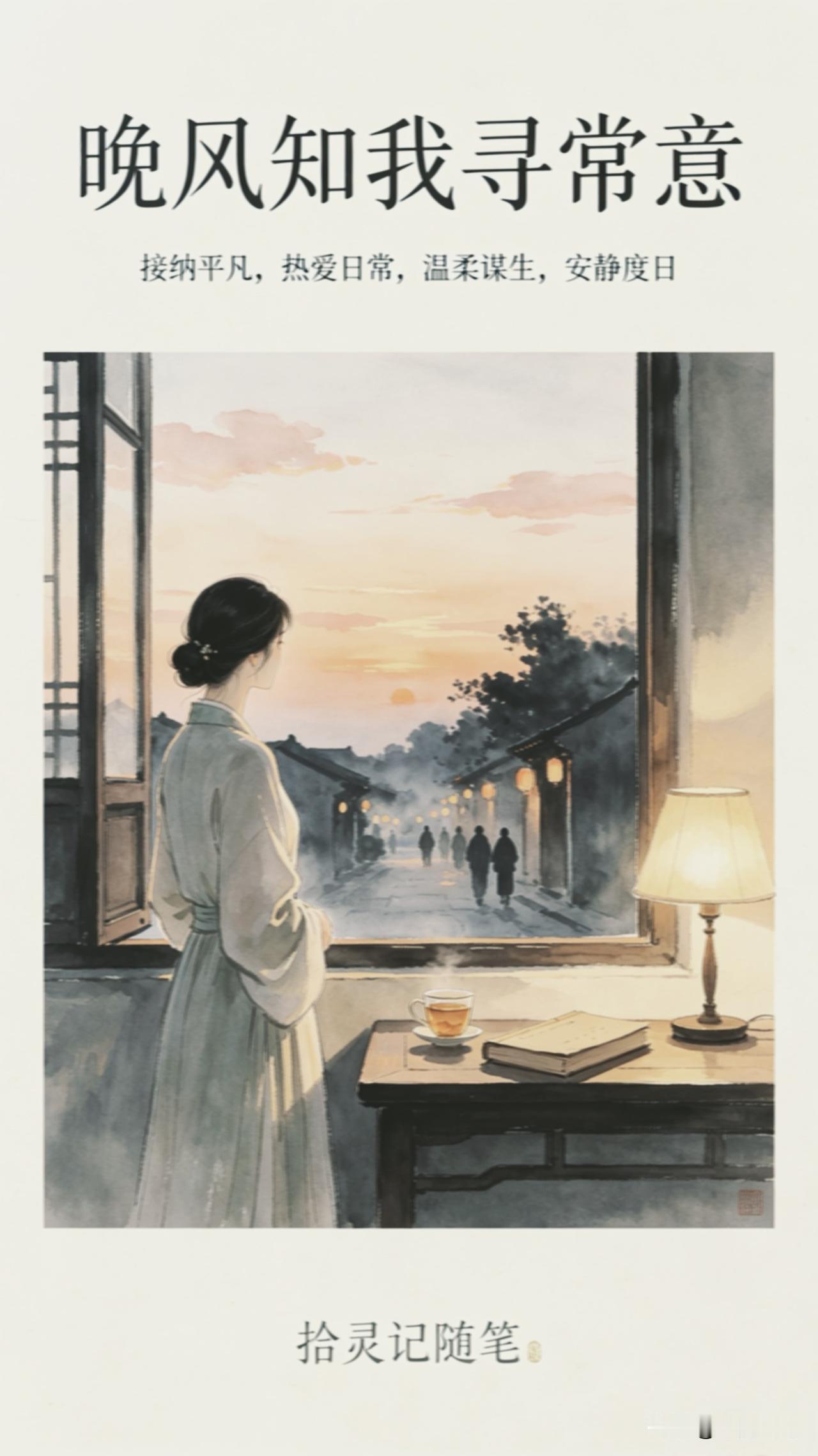 晚风知我寻常意

夏日的黄昏，从不会骤然降临。天光一寸寸慢慢褪去，暑气缓缓沉降，