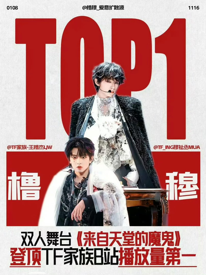 橹穆双人舞台播放量登顶果果果比 