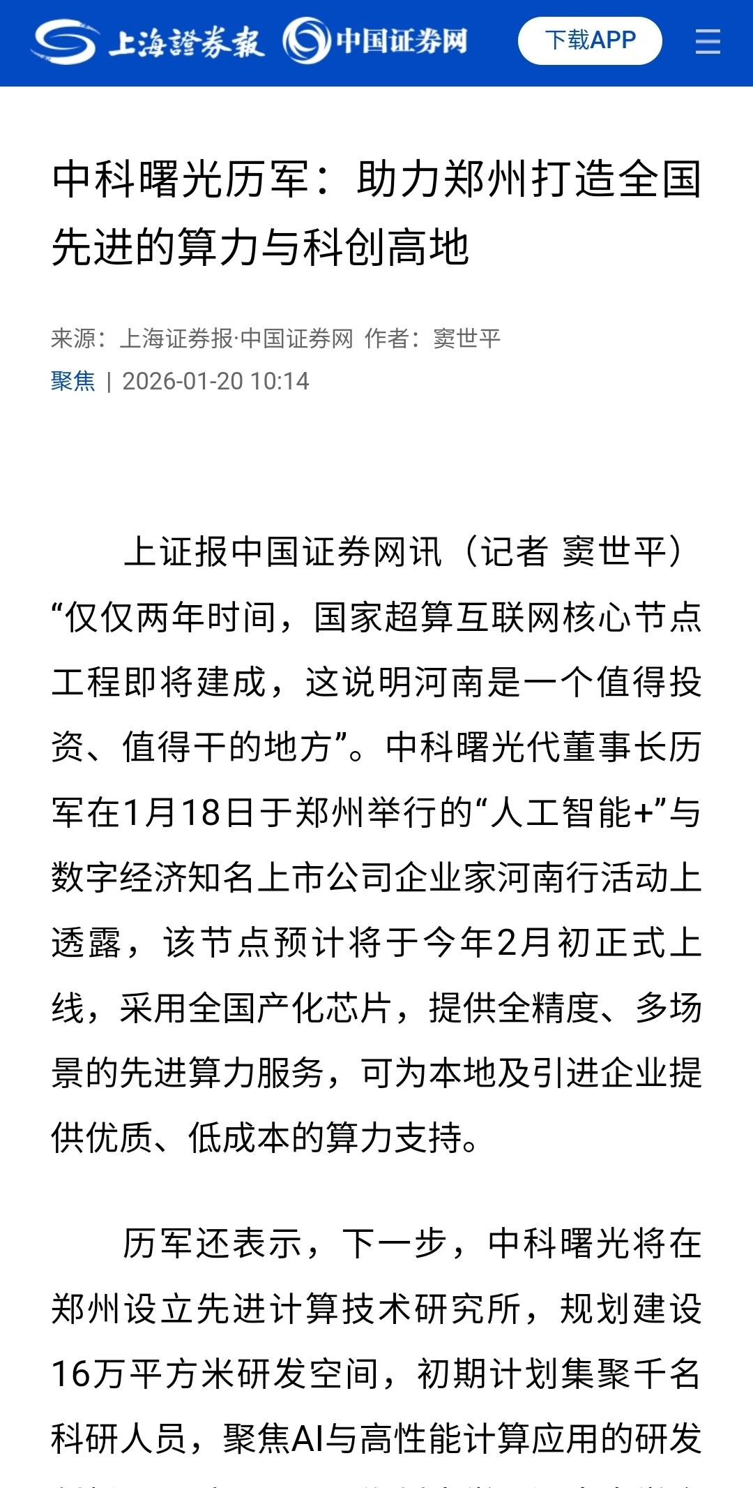 科技圈重磅：国家超算互联网核心节点2月初郑州上线！

这次节点有几个关键信号：核