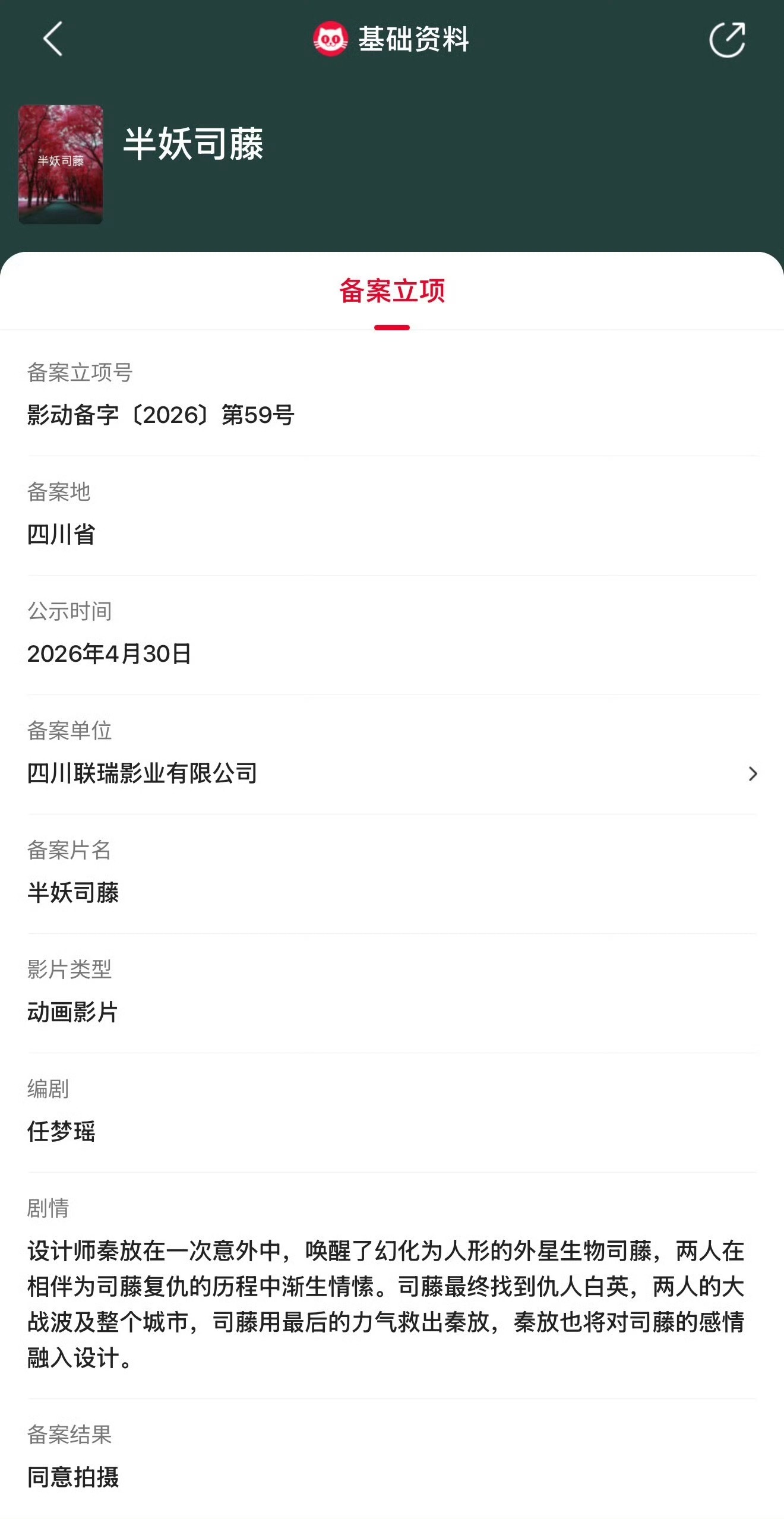好消息：联瑞新备案坏消息：动画片