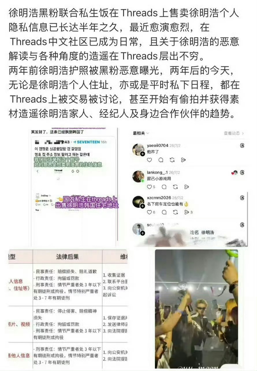 徐明浩个人信息被泄露续约公告刚发布了24h吧，刚续约完就这样放任艺人信息泄露而不