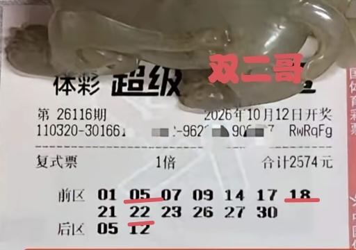 双二哥又中奖了，不过中的是末等奖，不值得炫耀和骄傲。
花了2574元，只命中3+