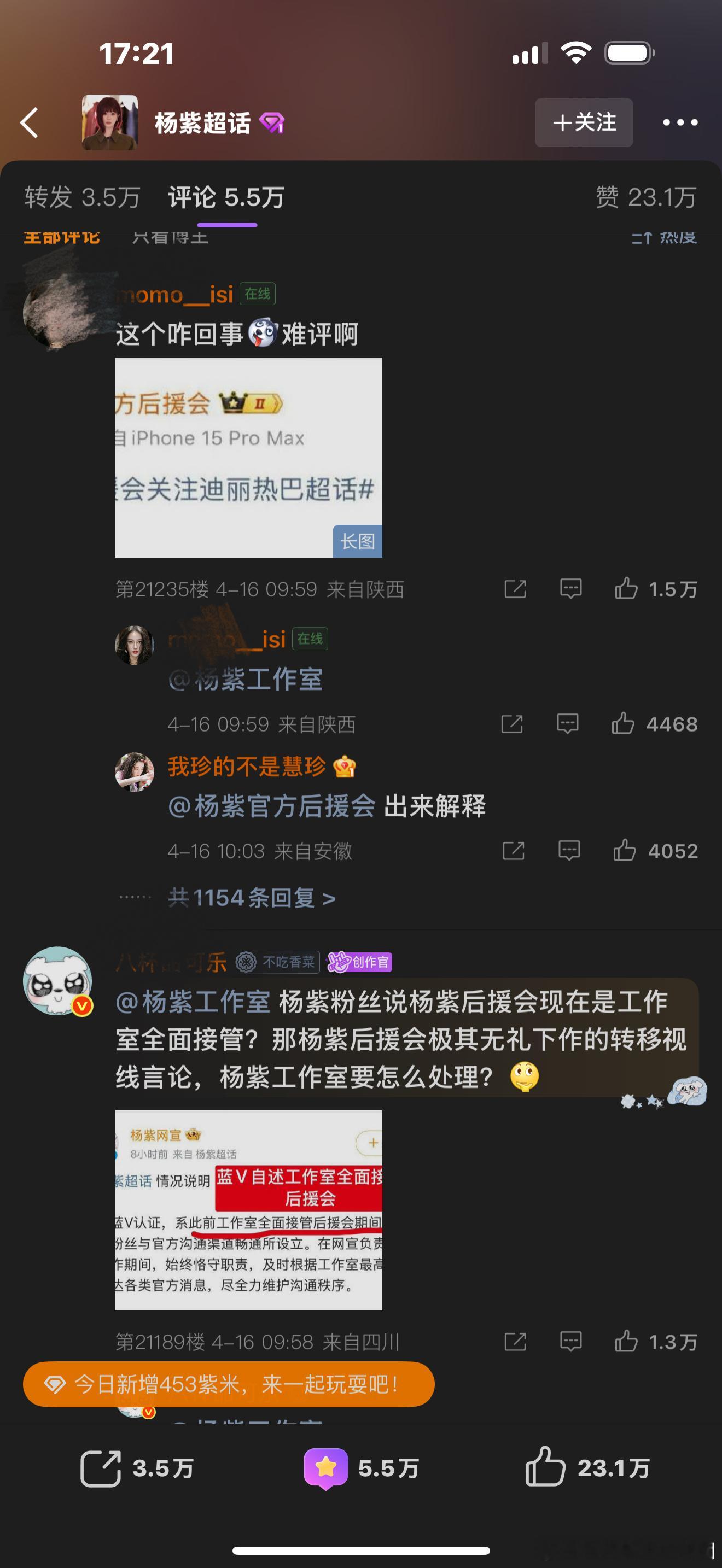 迪丽热巴粉丝每次就冲杨紫工作室控评最起劲儿了，追白日提灯更新都没这么积极 