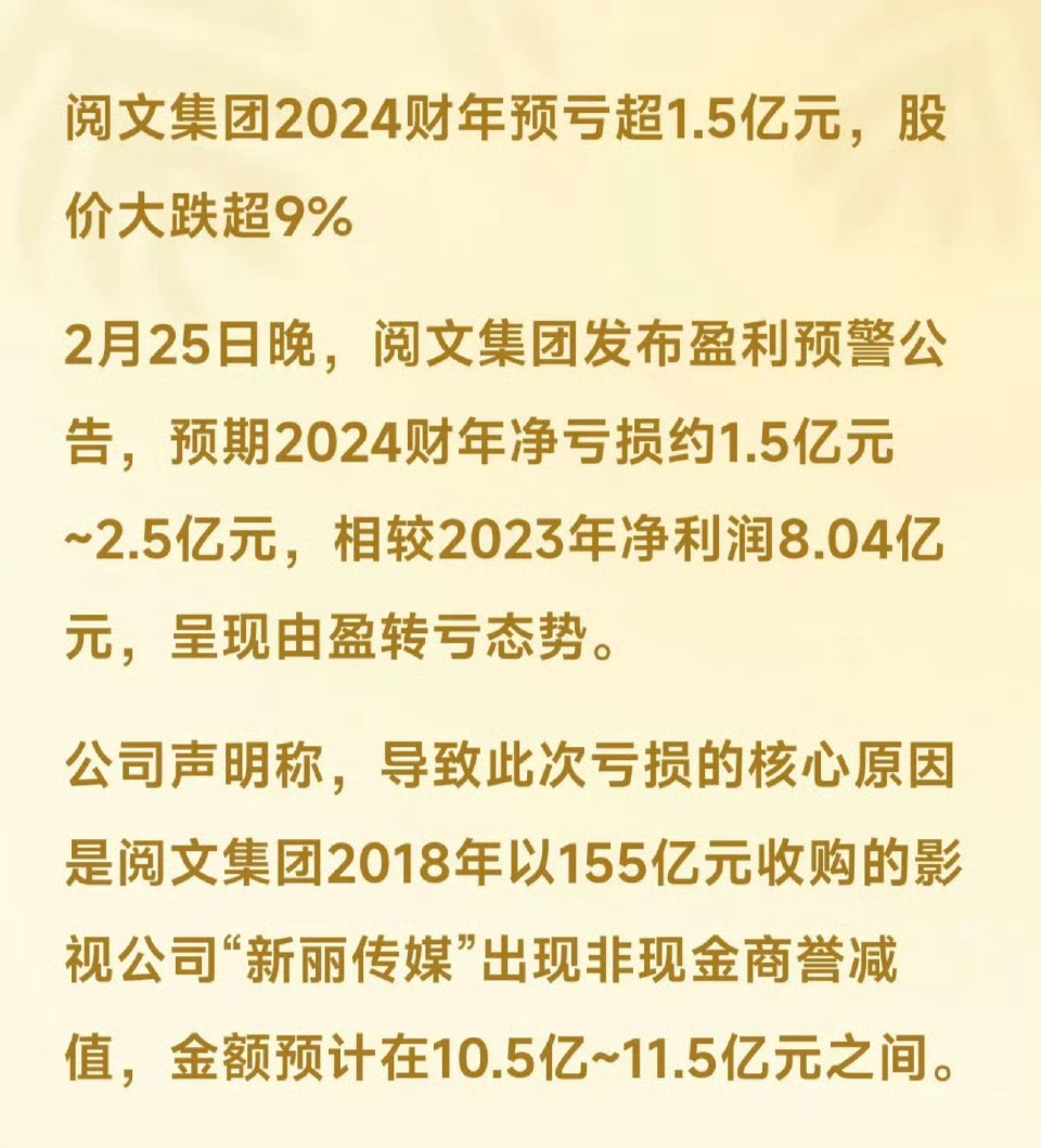 新丽去年居然还赔钱了？？ 